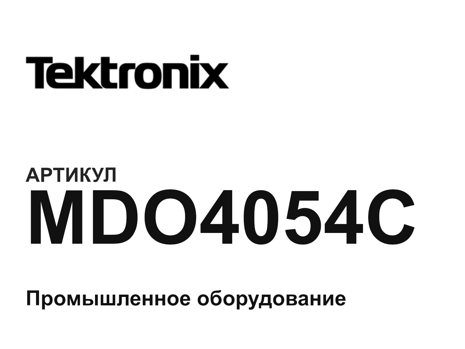 Tektronix MDO4054C (MDO4054C)