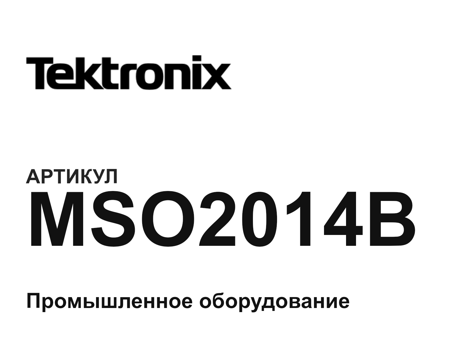 Tektronix MSO2014B (MSO2014B)