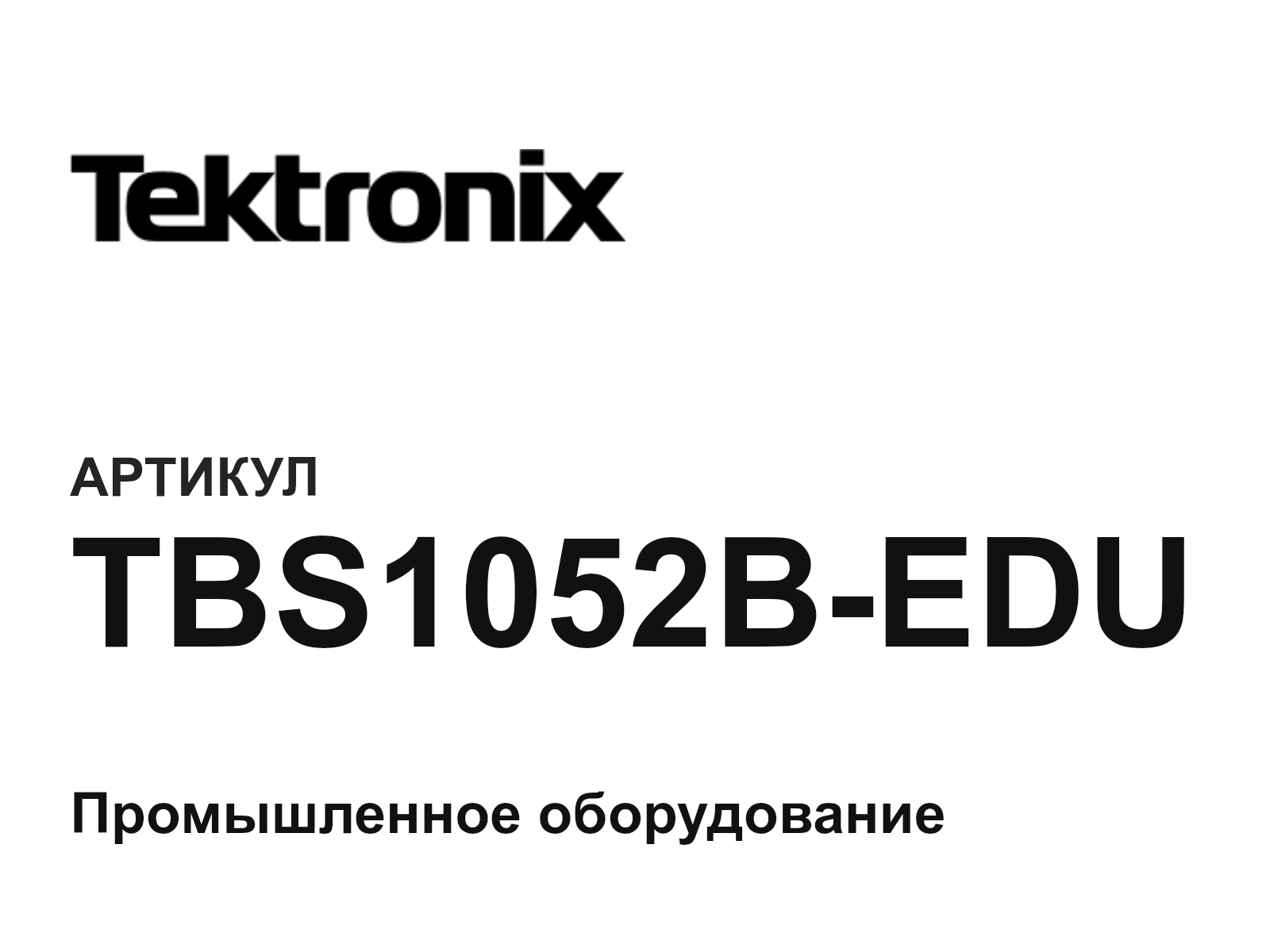 Tektronix TBS1052B-EDU (TBS1052BEDU)