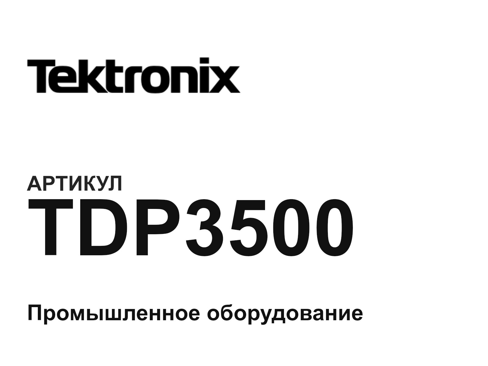Tektronix TDP3500 (TDP3500)