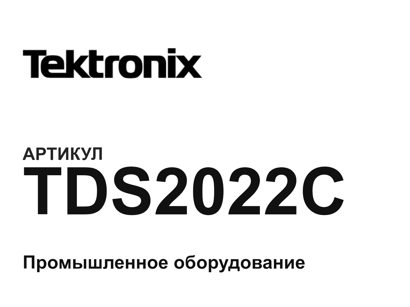 Tektronix TDS2022C (TDS2022C)