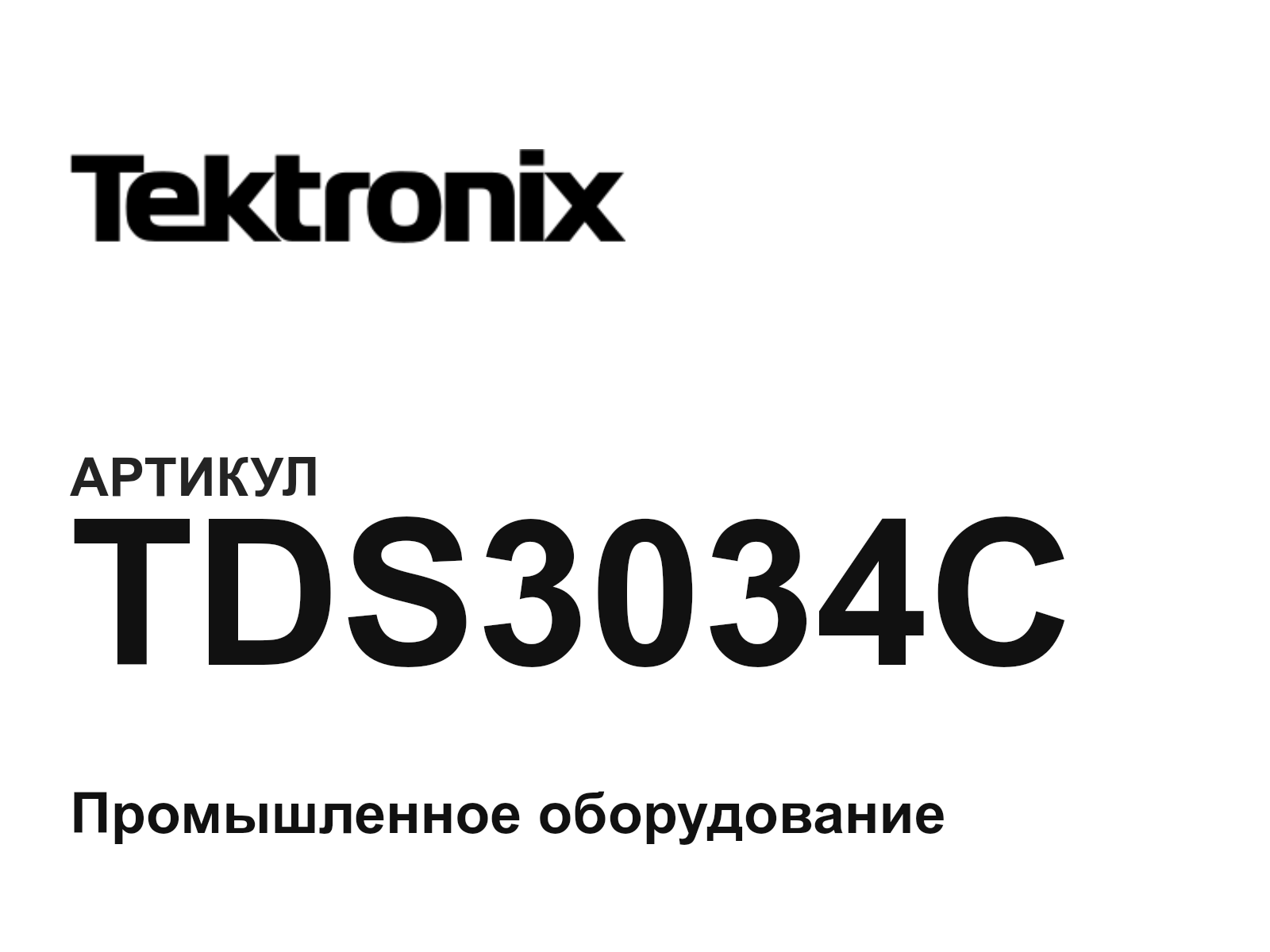 Tektronix TDS3034C (TDS3034C)