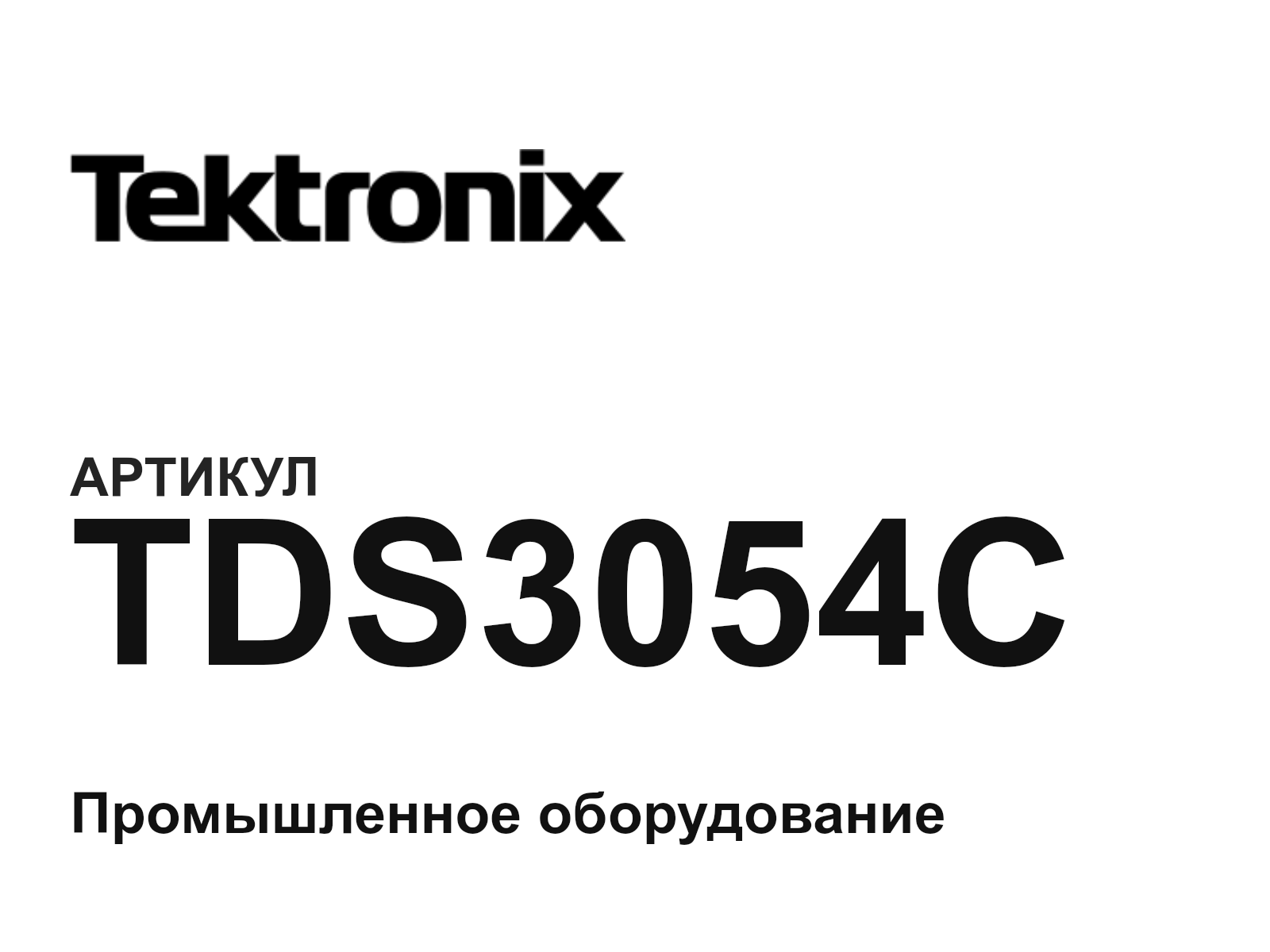 Tektronix TDS3054C (TDS3054C)