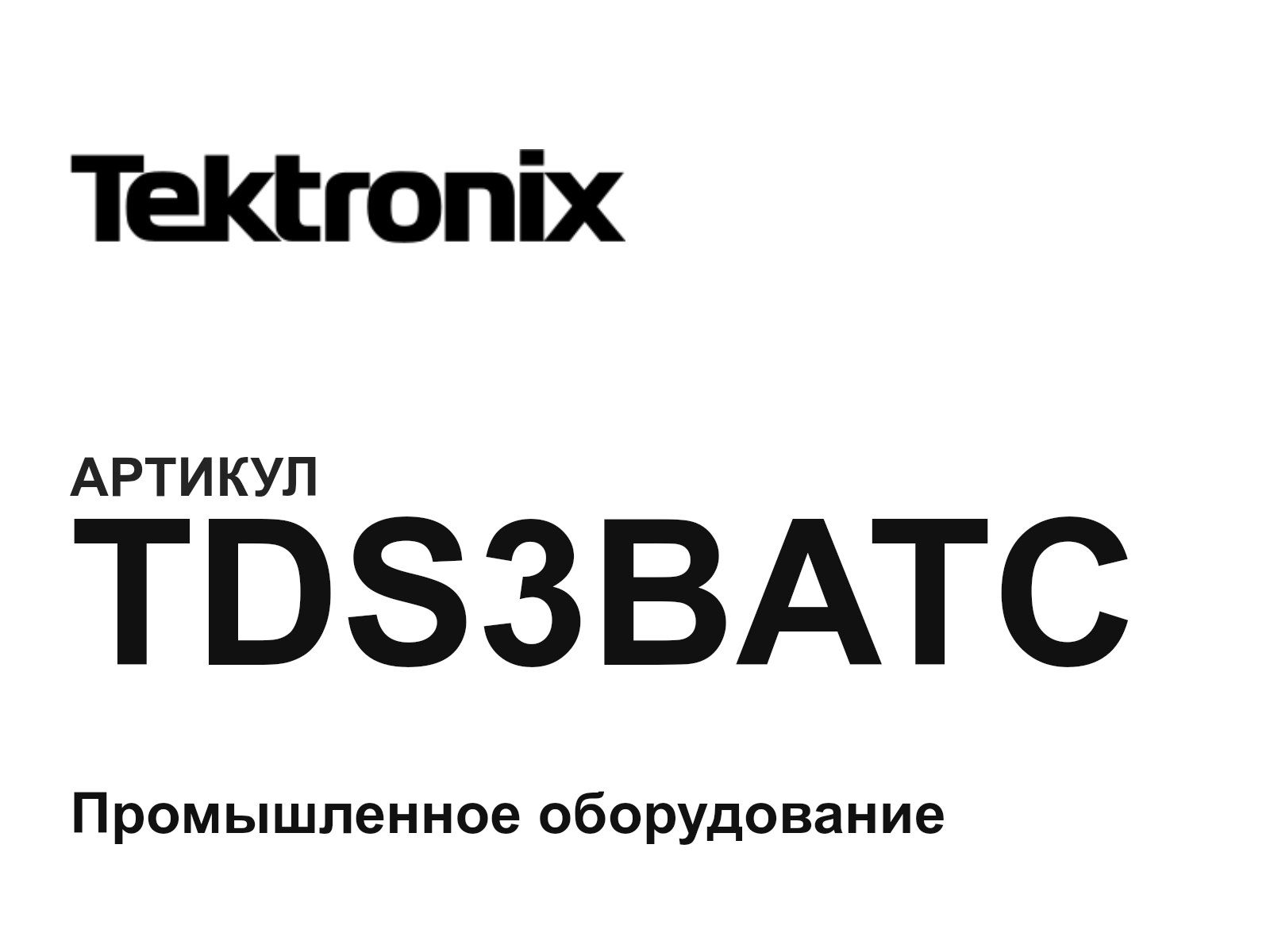 Tektronix TDS3BATC (TDS3BATC)