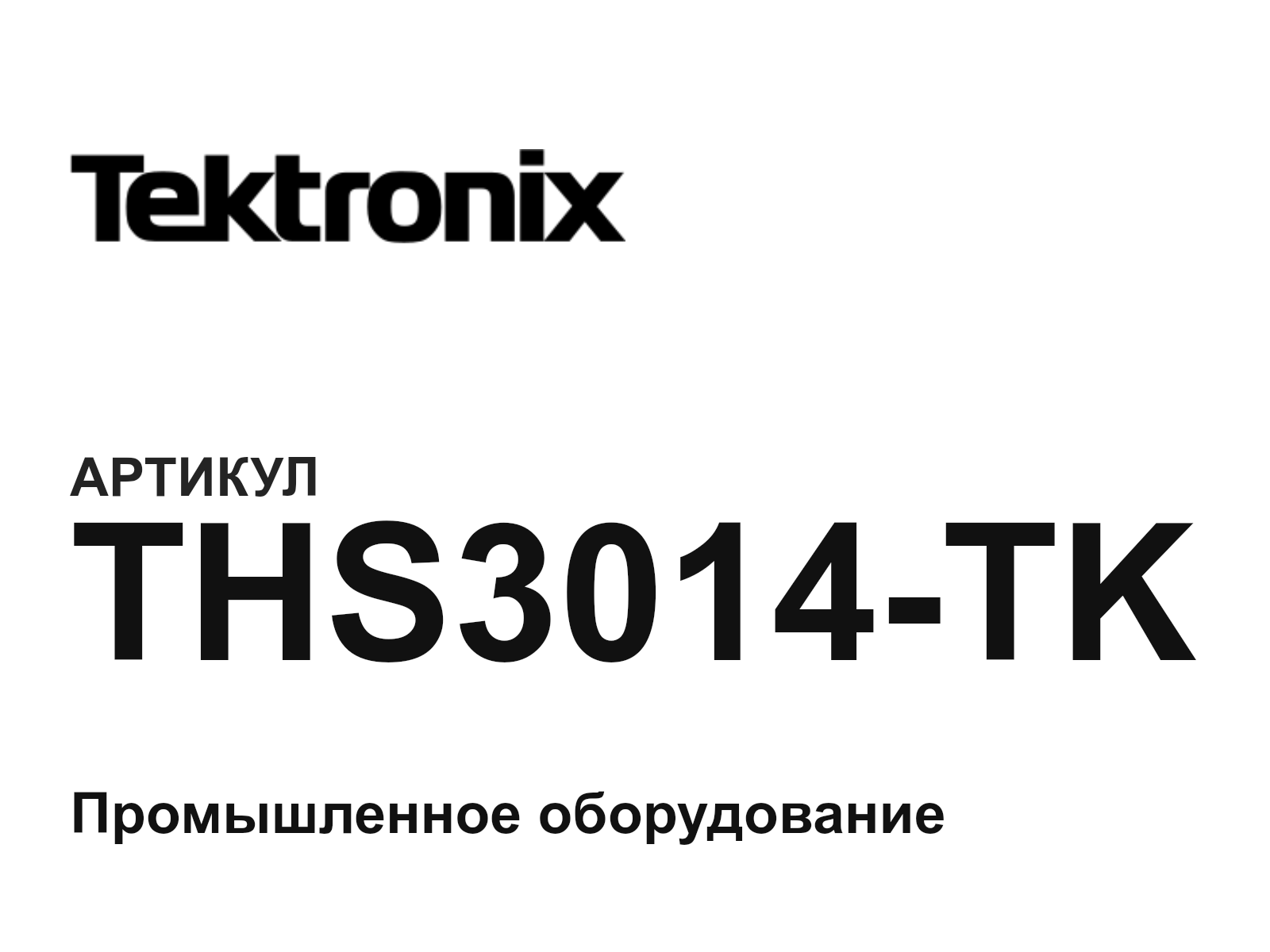 Tektronix THS3014-TK (THS3014TK)