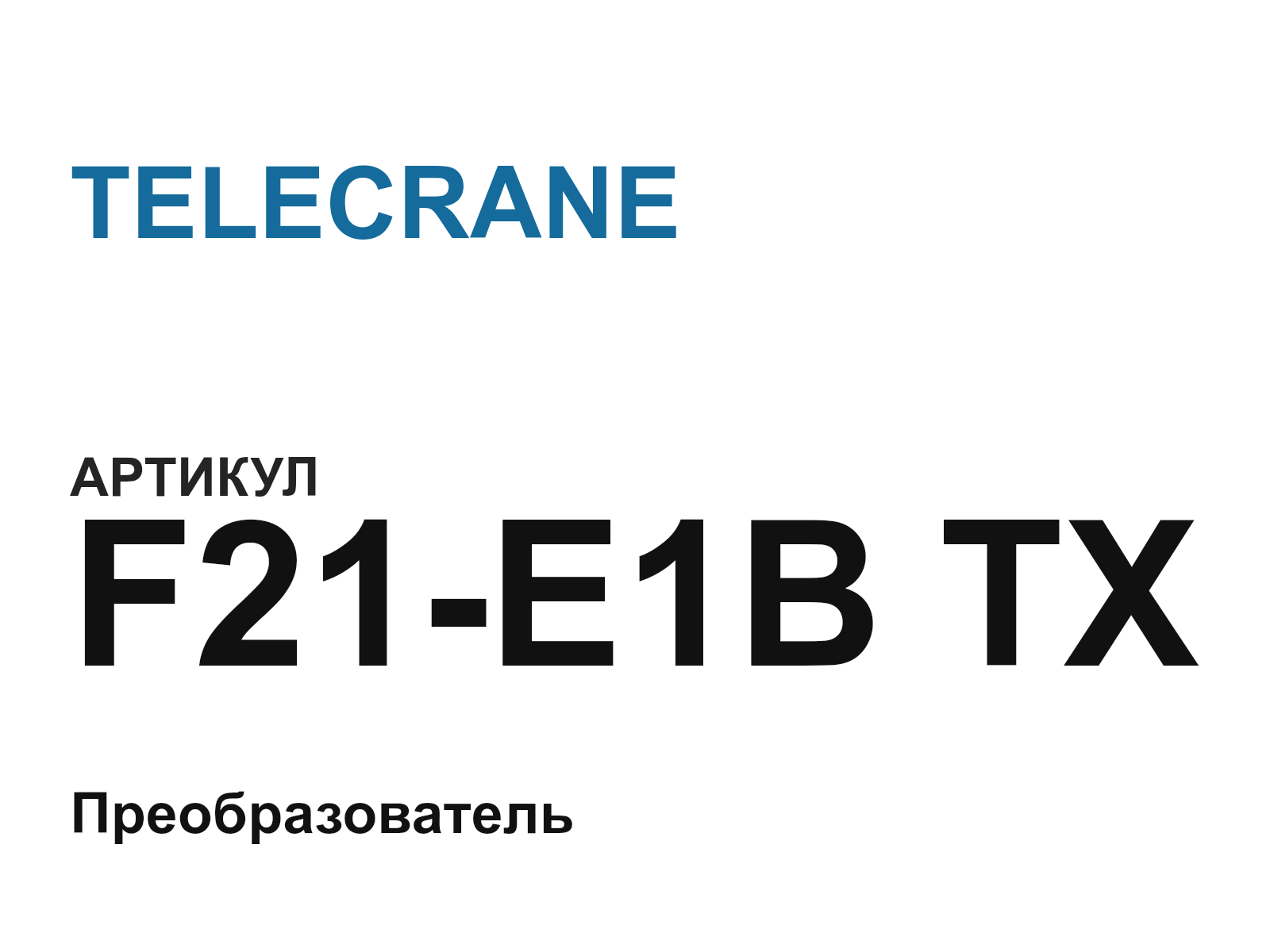 TELECRANE F21-E1B-TX (F21E1BTX)