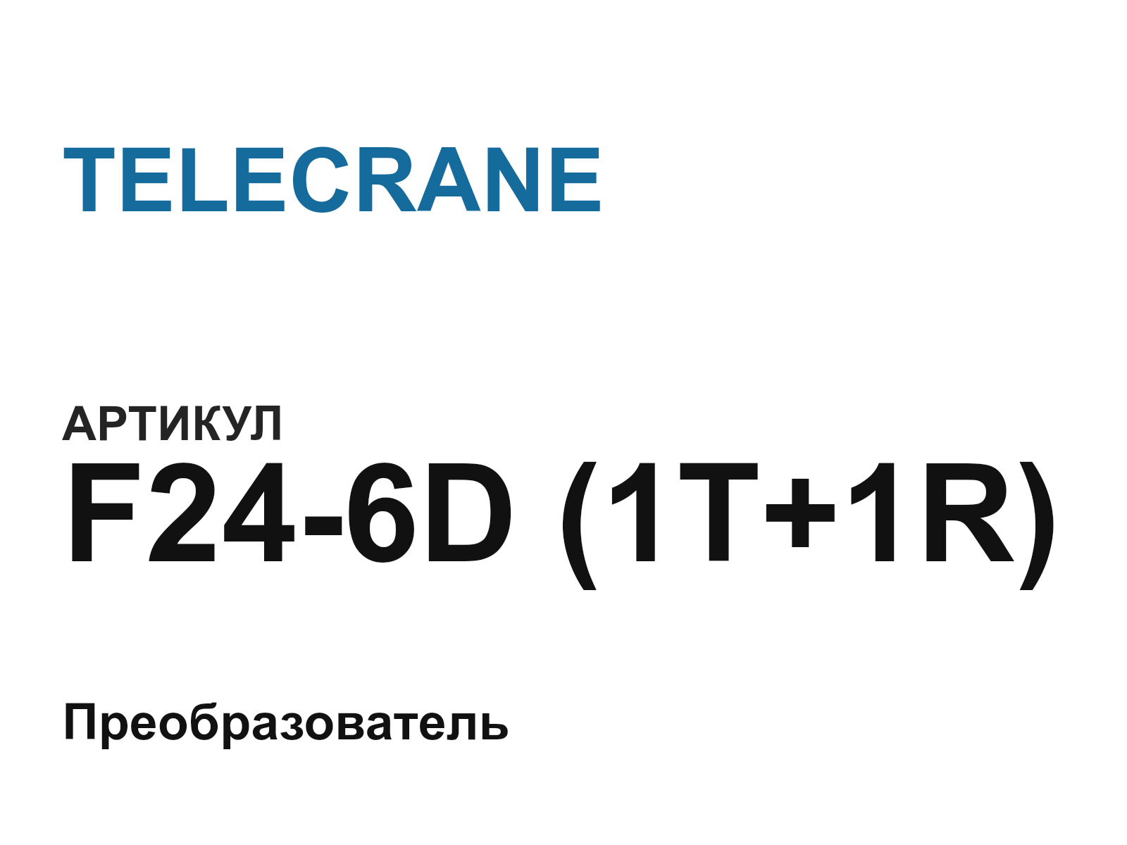 TELECRANE F24-6D-1T+1R (F246D1T1R)