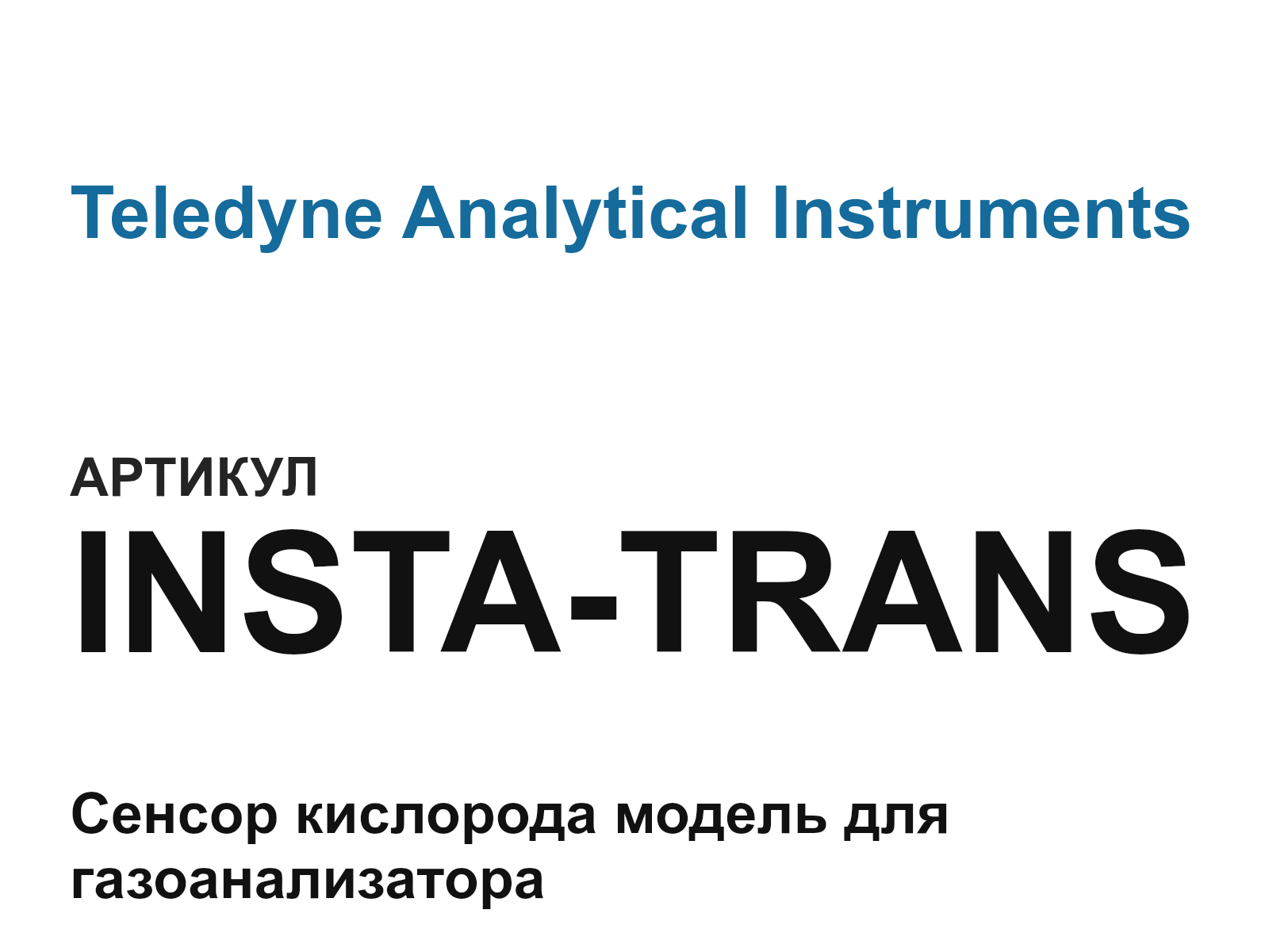 Teledyne Analytical Instruments INSTA-TRANS (INSTATRANS)