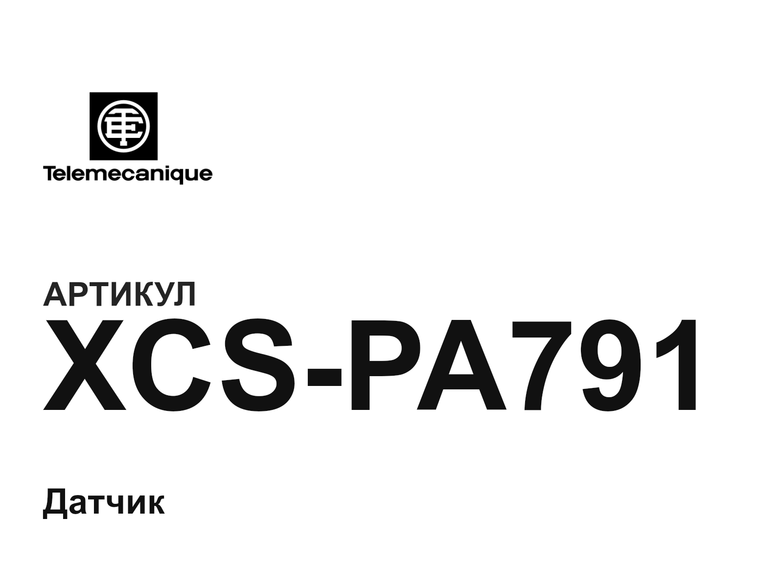 Telemecanique XCS-PA791 (XCSPA791)