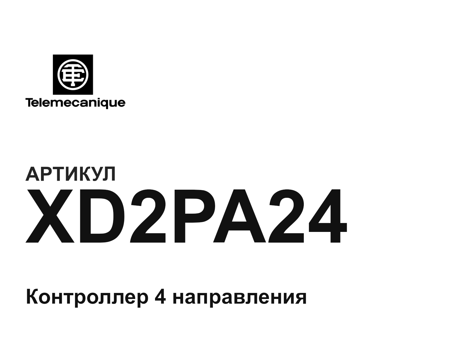 Telemecanique XD2PA24 (XD2PA24)