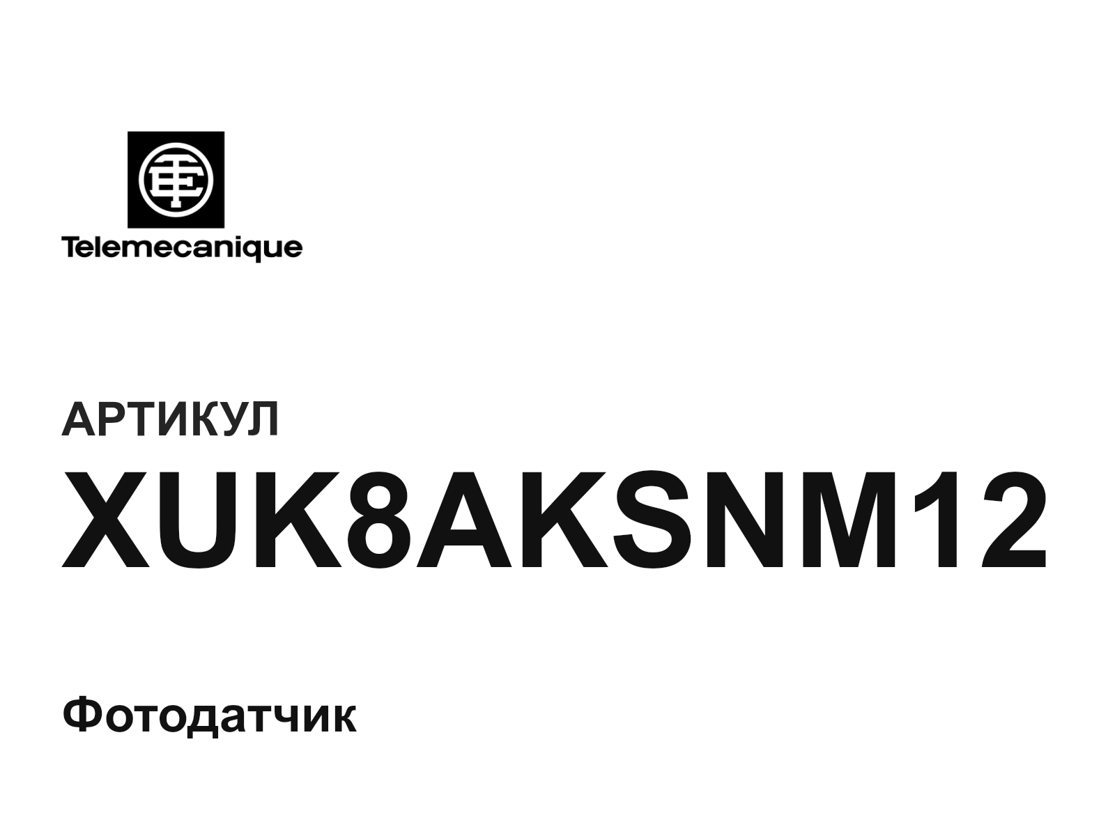 Telemecanique XUK8AKSNM12 (XUK8AKSNM12)
