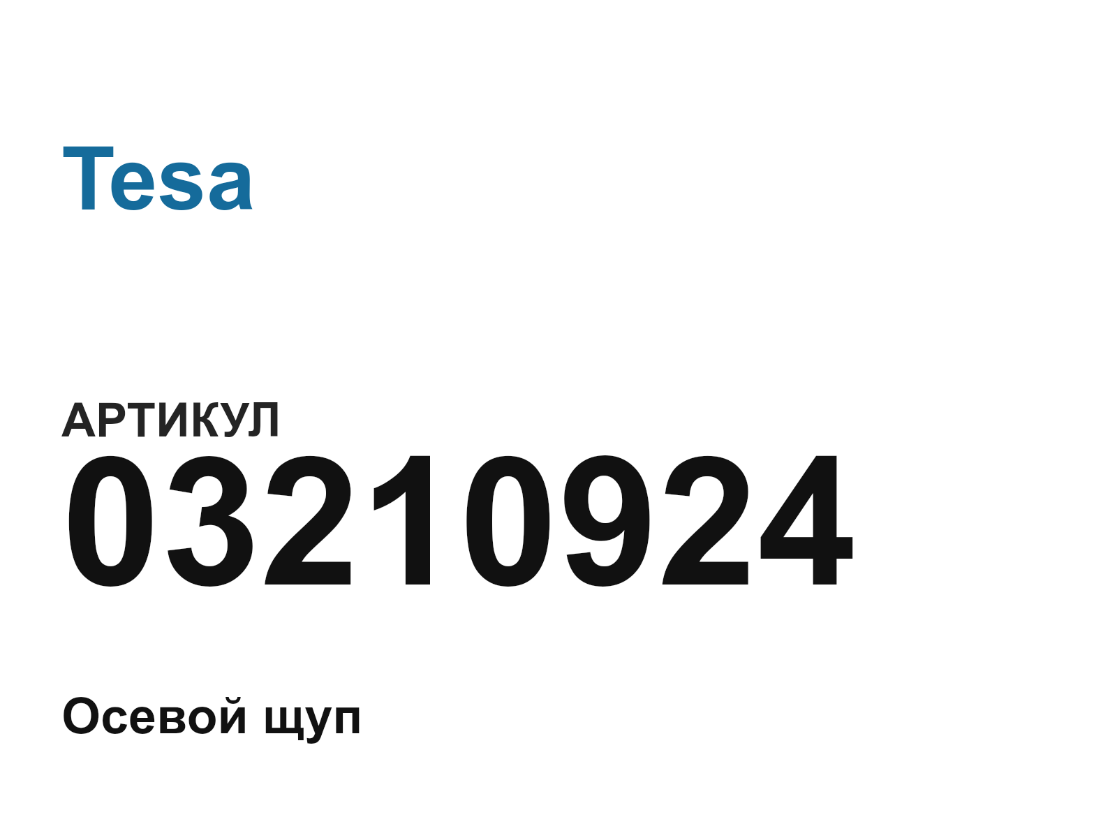 Tesa 03210924 (03210924)