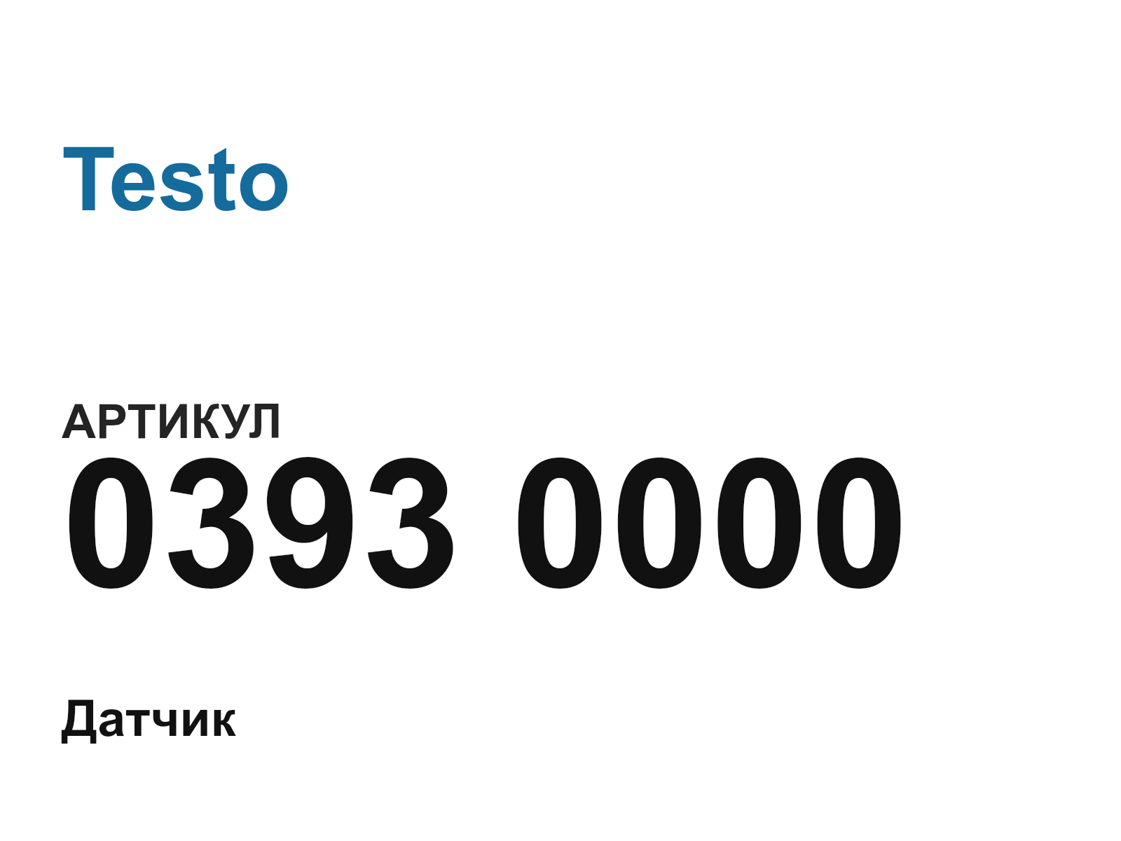 Testo 0393-0000 (03930000)