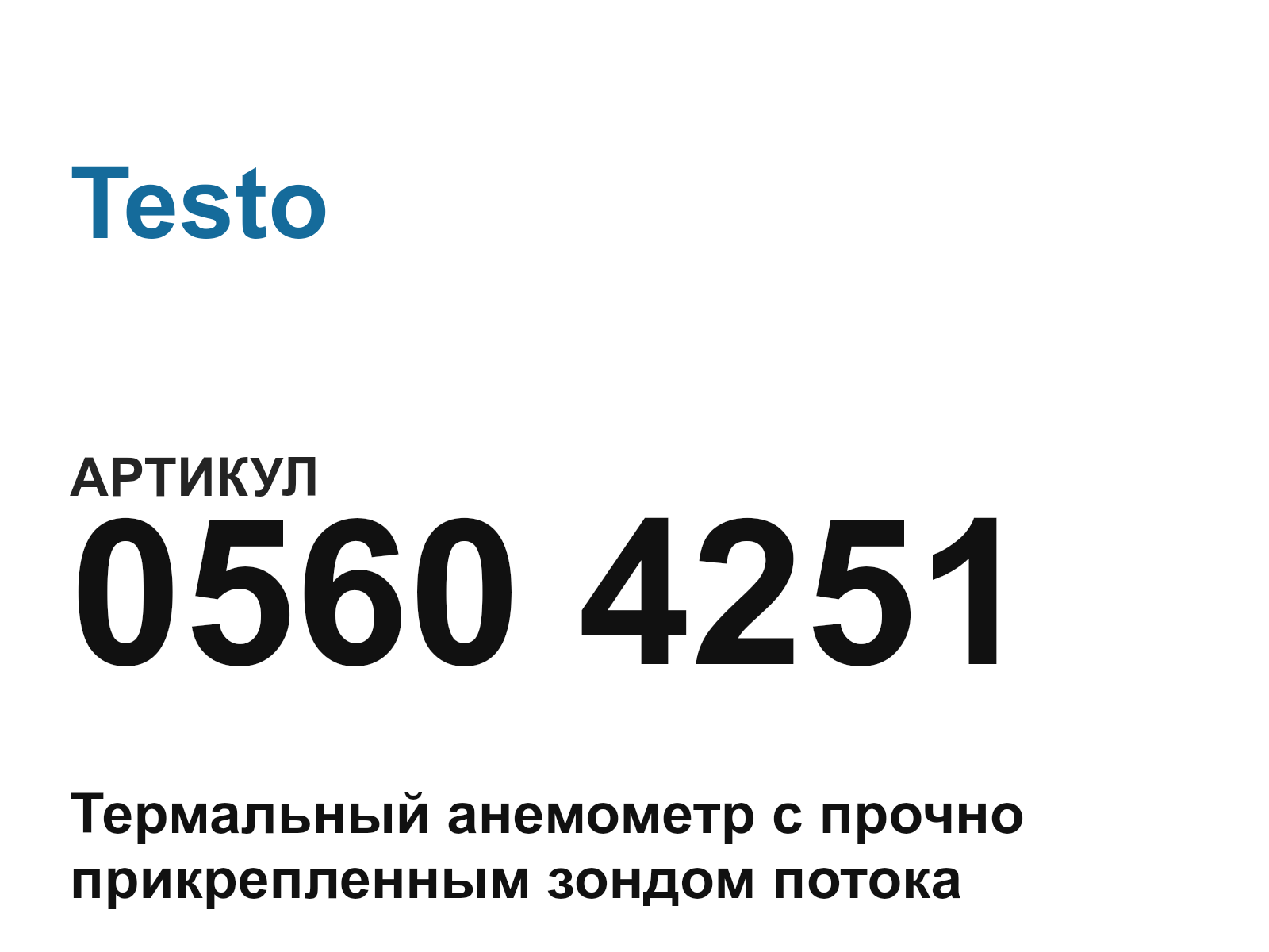 Testo 0560-4251 (05604251)