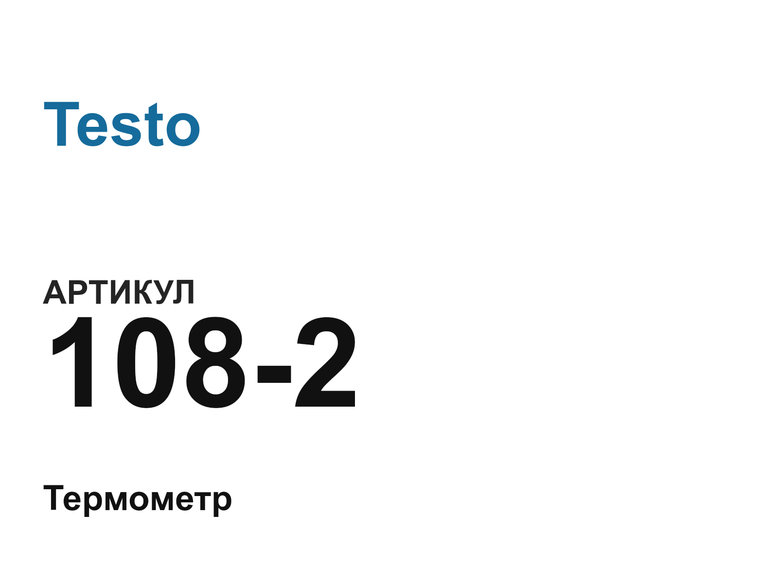 Testo 108-2 (1082)