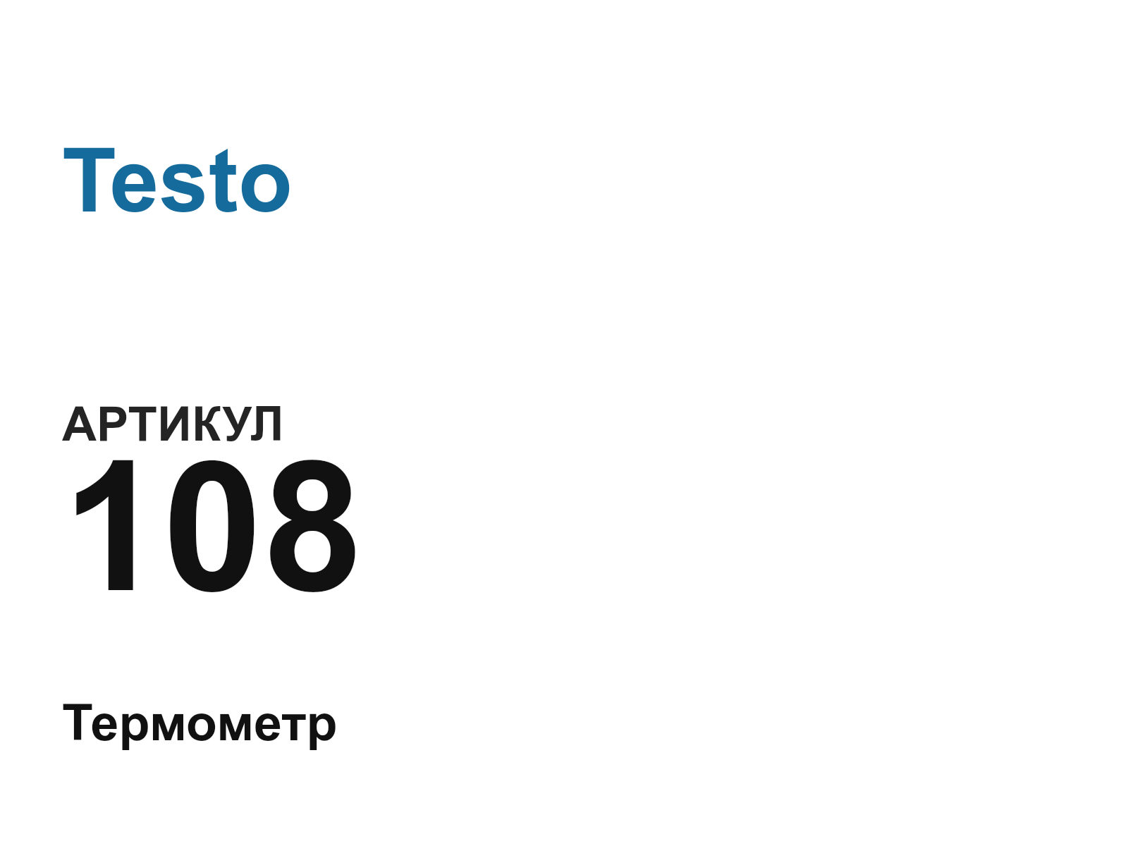 Testo 108-D2 (108D2)