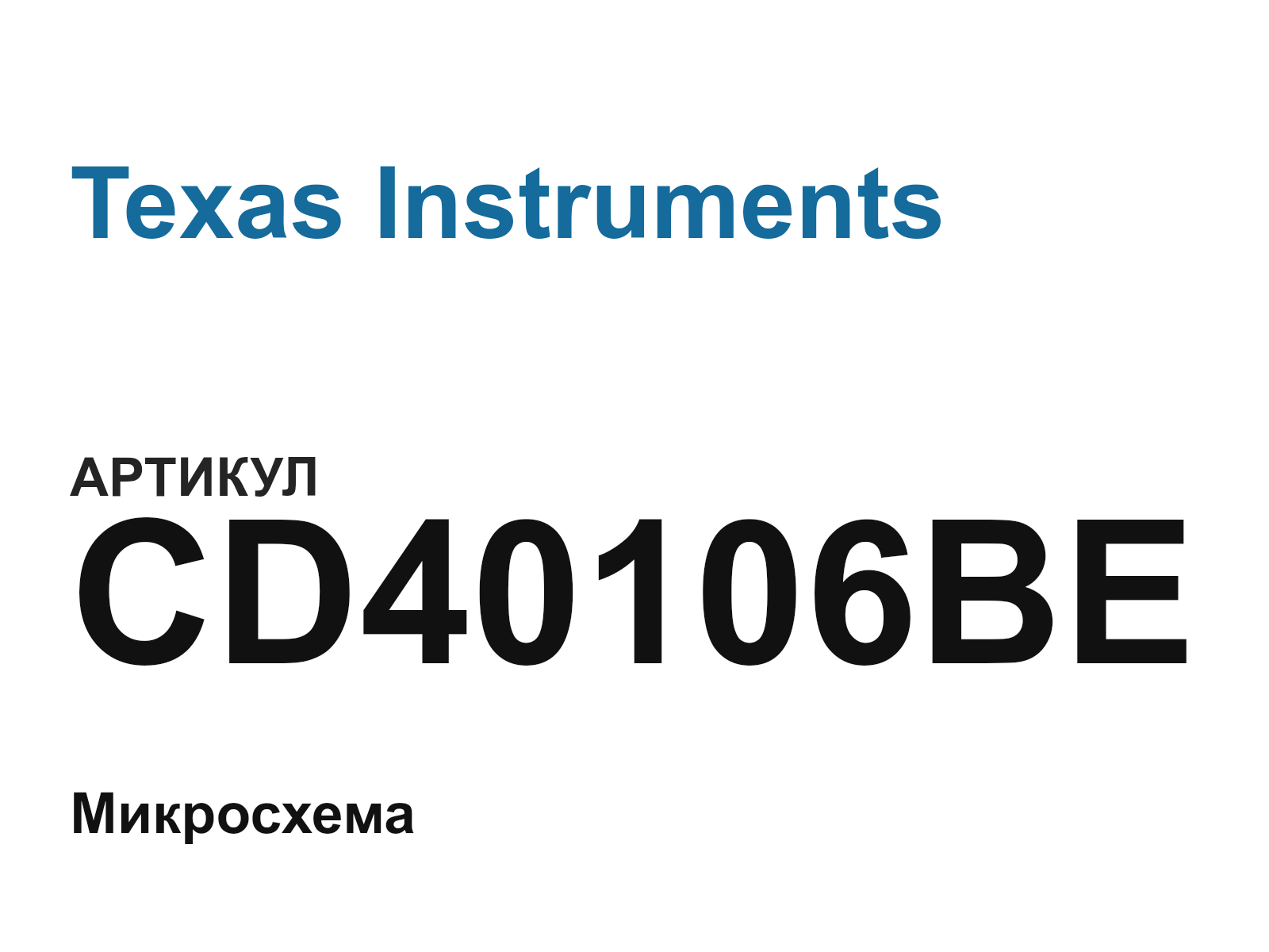 Texas Instruments CD40106BE (CD40106BE)