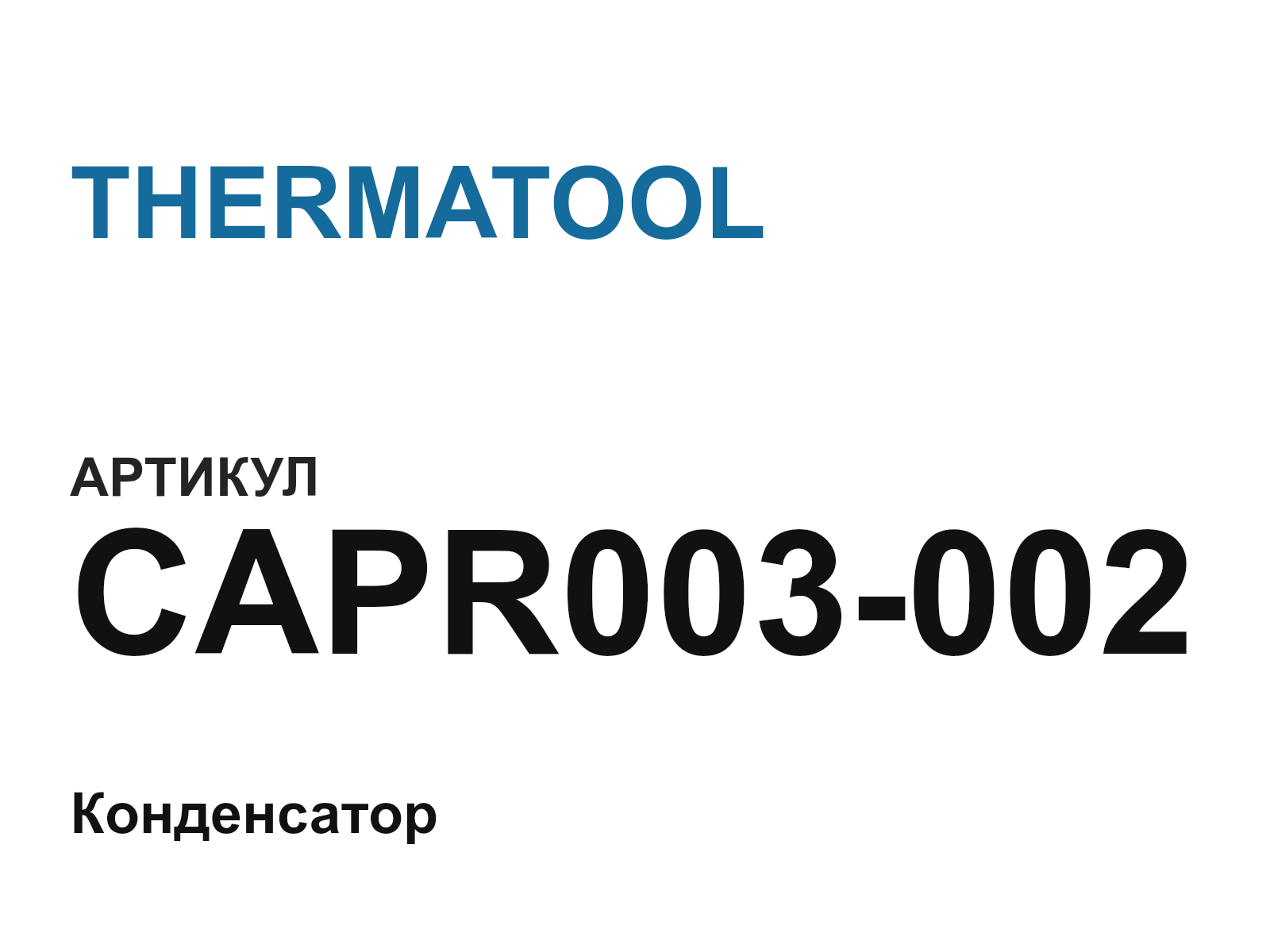 THERMATOOL CAPR003-002 (CAPR003002)