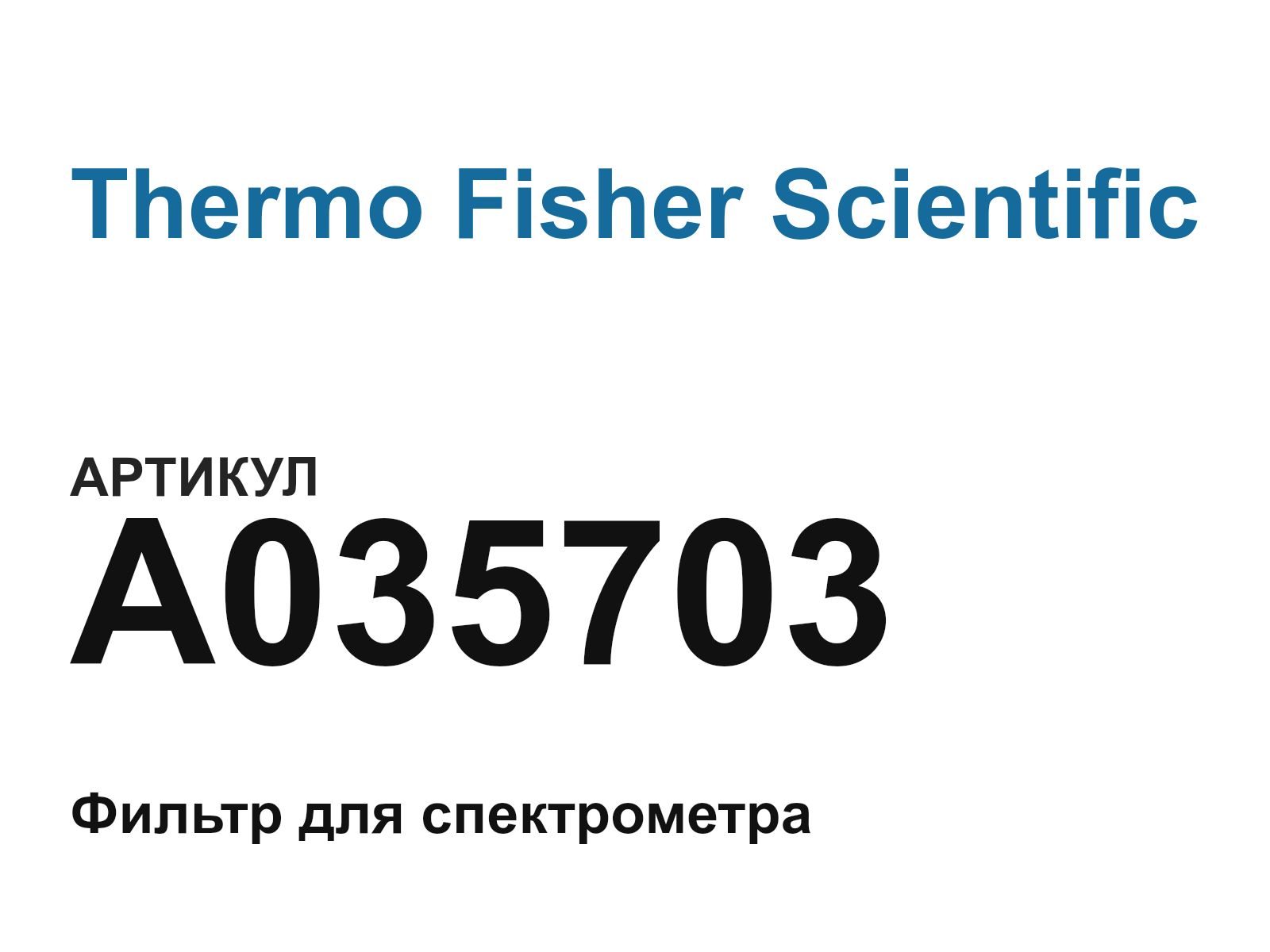 Thermo Fisher Scientific A035703 (A035703)