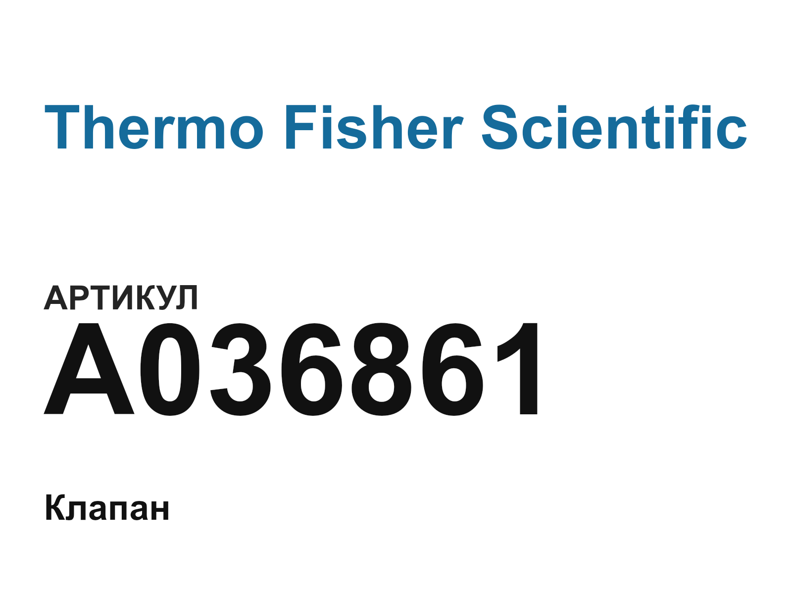 Thermo Fisher Scientific A036861 (A036861)