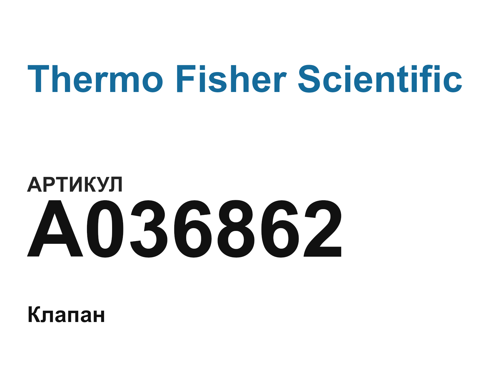 Thermo Fisher Scientific A036862 (A036862)