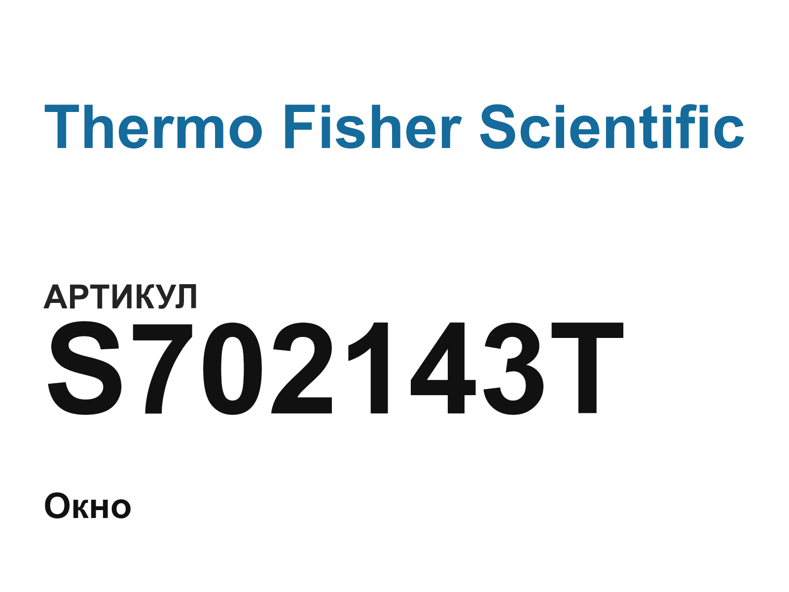 Thermo Fisher Scientific S702143T (S702143T)