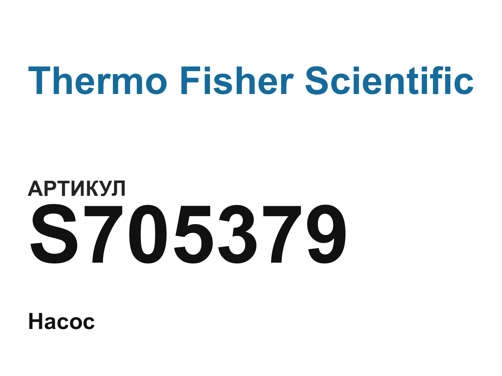 Thermo Fisher Scientific S705379 (S705379)