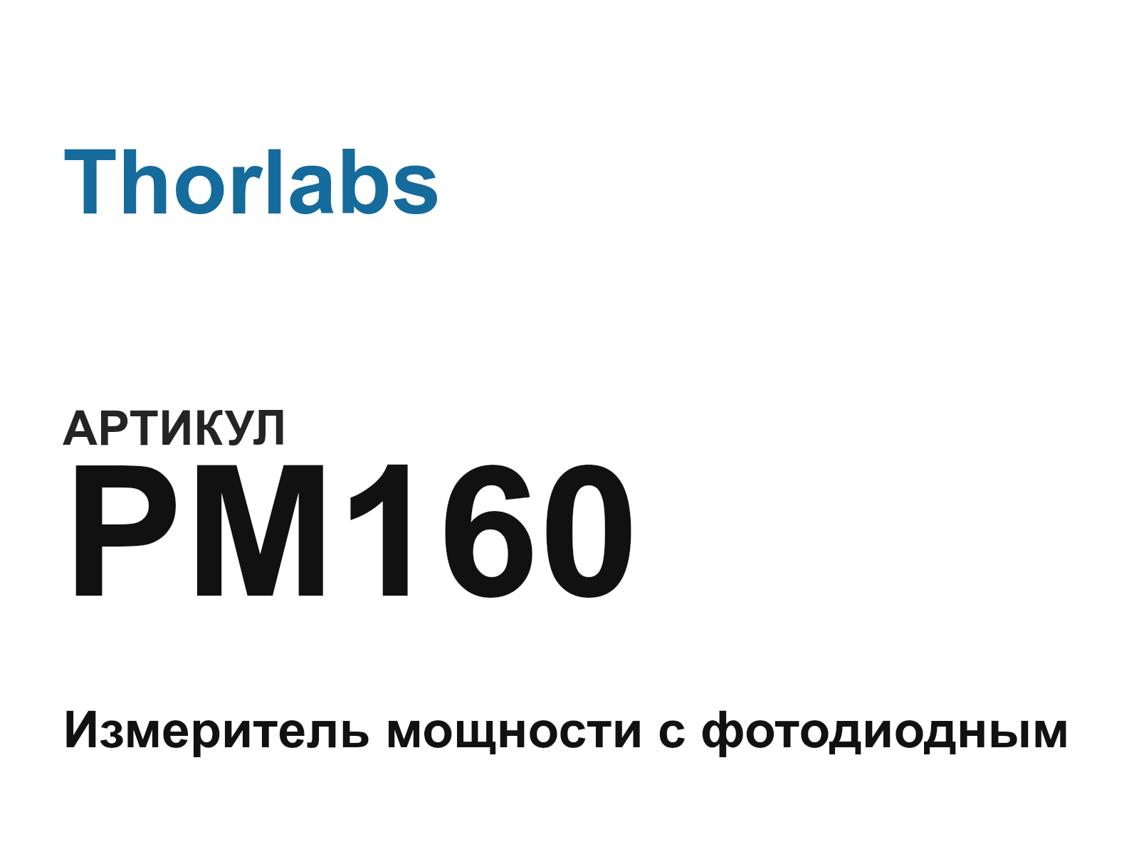Thorlabs PM160 (PM160)