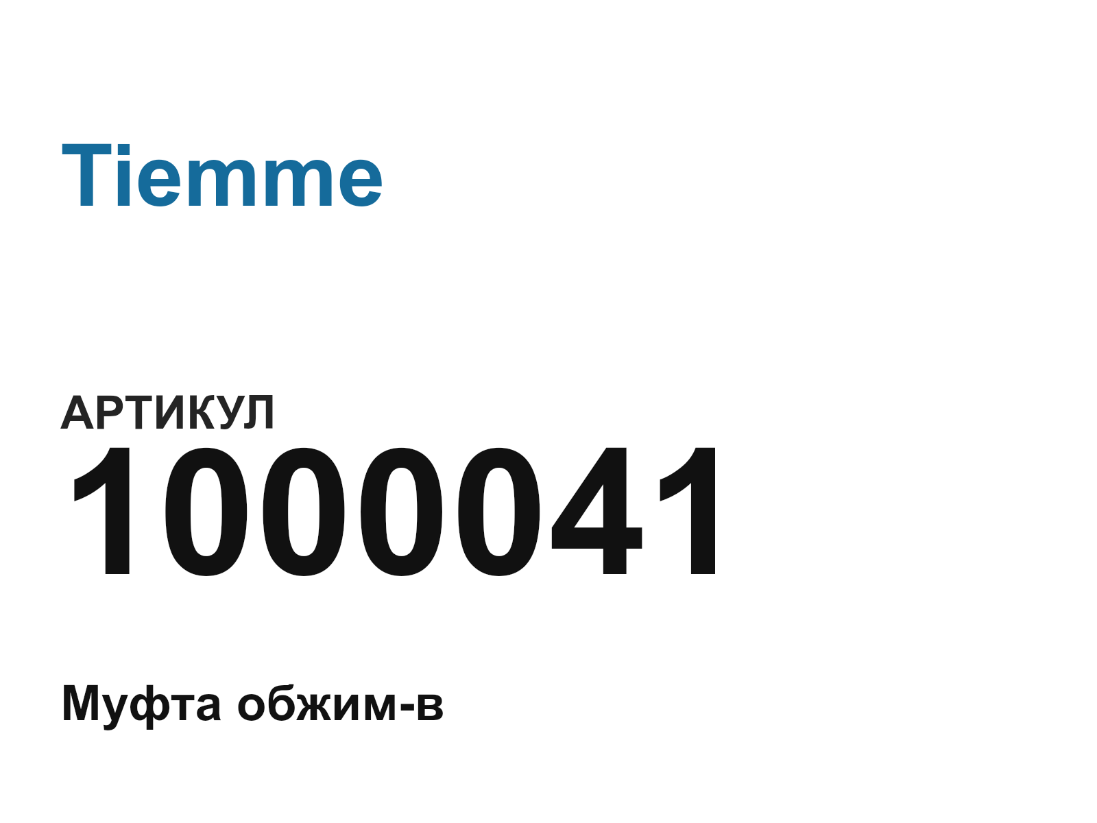 Tiemme 1000041 (1000041)