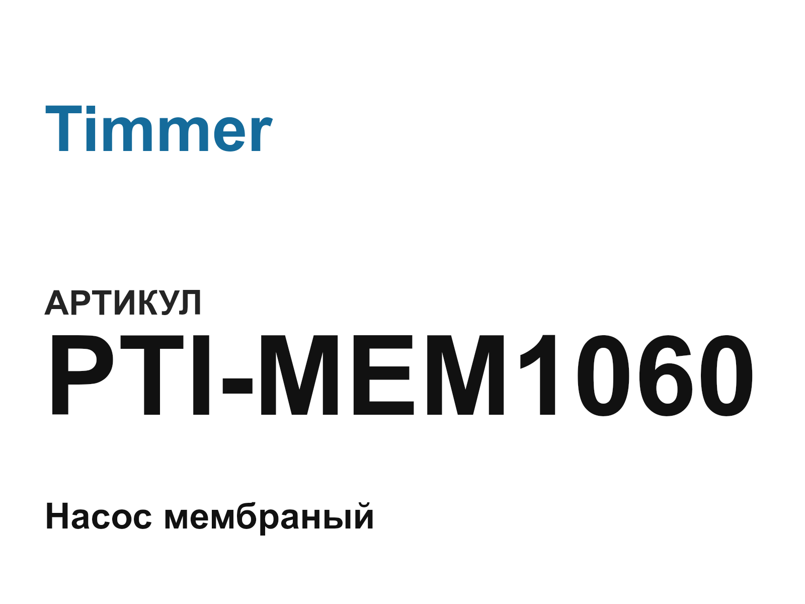 Timmer PTI-MEM1060 (PTIMEM1060)