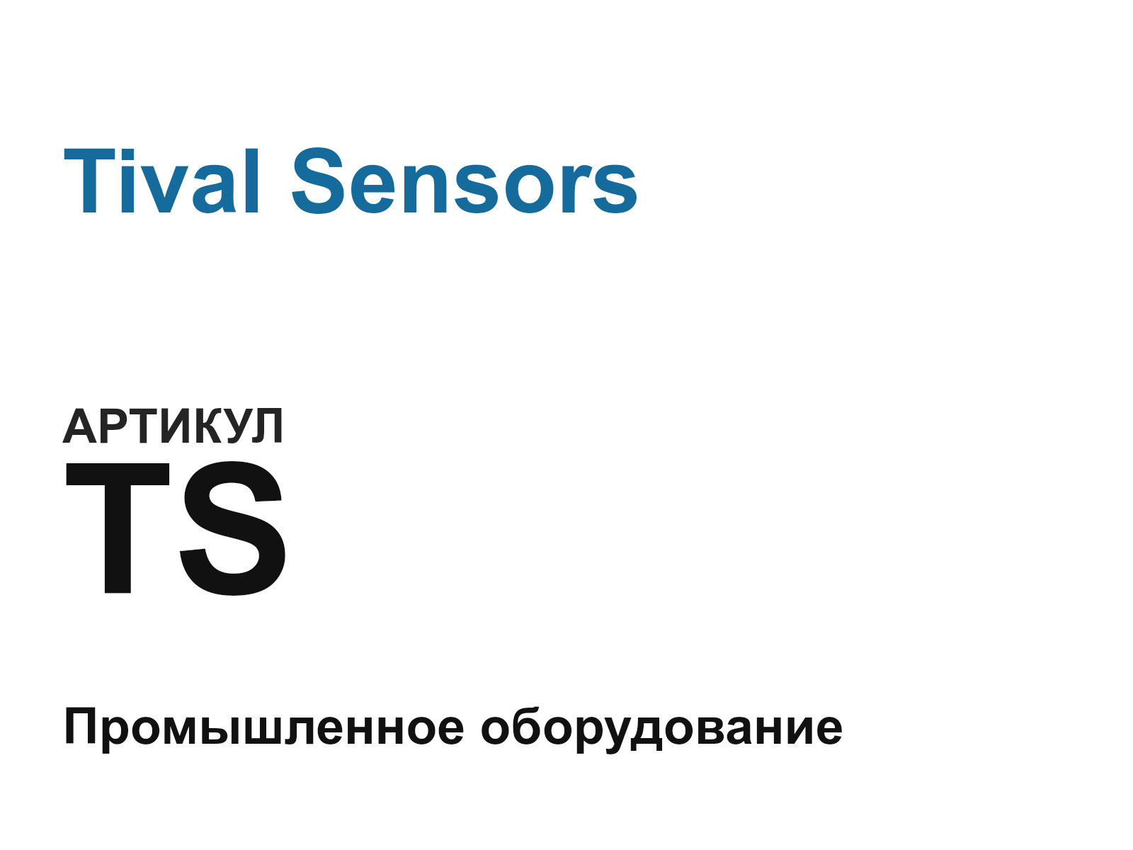 Tival Sensors TS-D11 (TSD11)