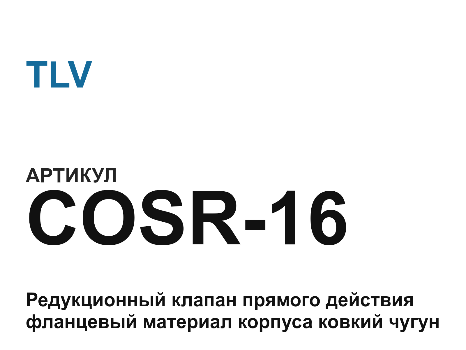TLV COSR-16 (COSR16)