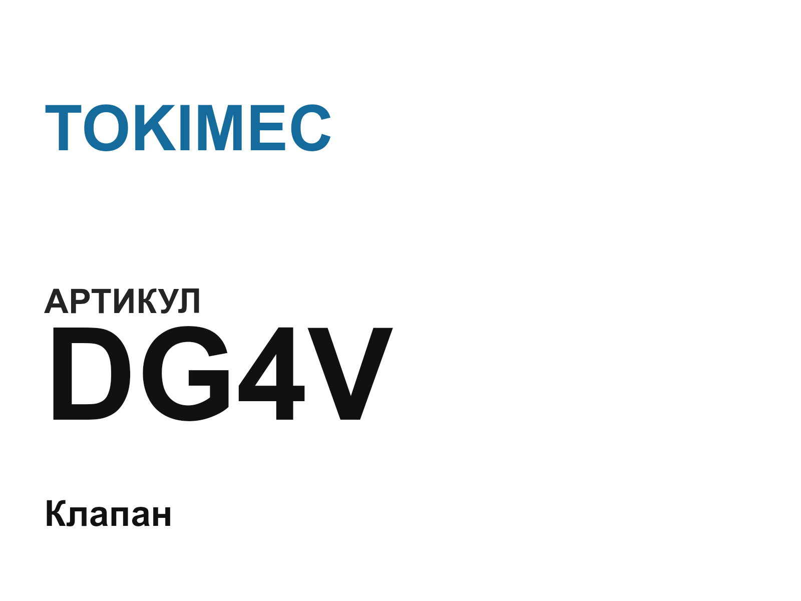 TOKIMEC DG4V-D2 (DG4VD2)