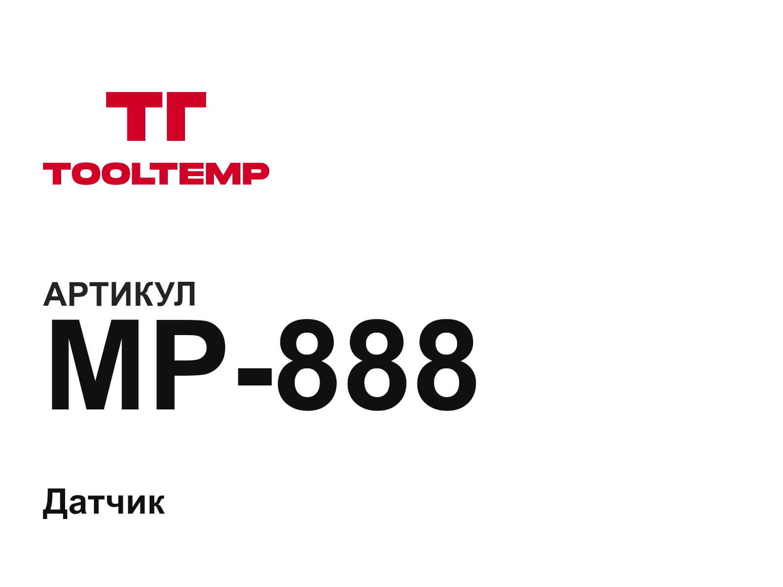 TOOL-TEMP MP-888 (MP888)