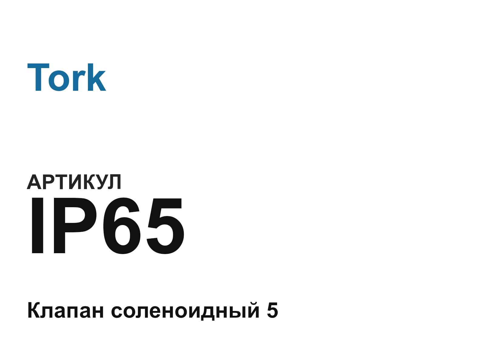 Tork IP65-D9 (IP65D9)