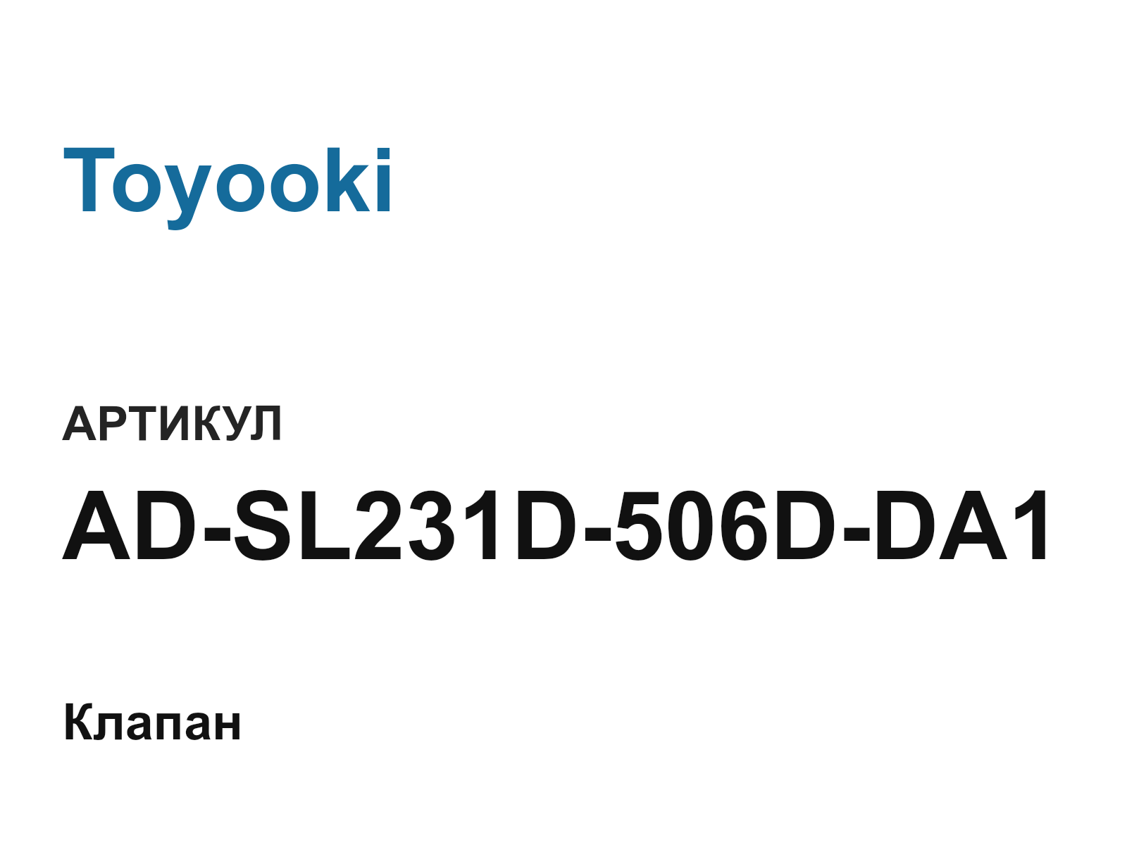 Toyooki AD-SL231D-506D-DA1 (ADSL231D506DDA1)