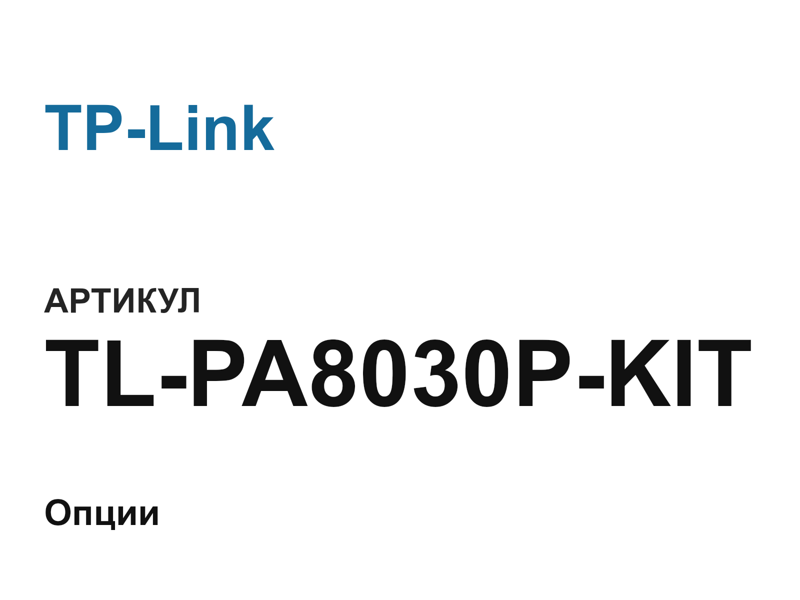 TP-Link TL-PA8030P-KIT (TLPA8030PKIT)