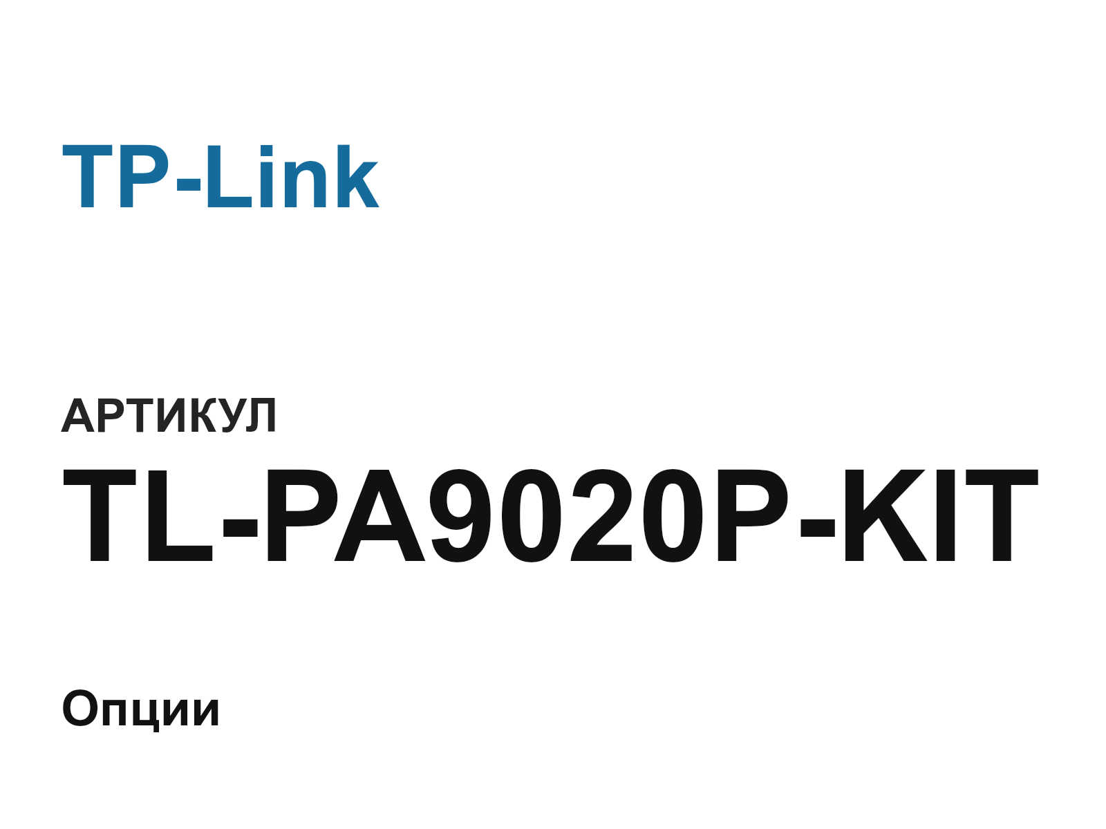 TP-Link TL-PA9020P-KIT (TLPA9020PKIT)