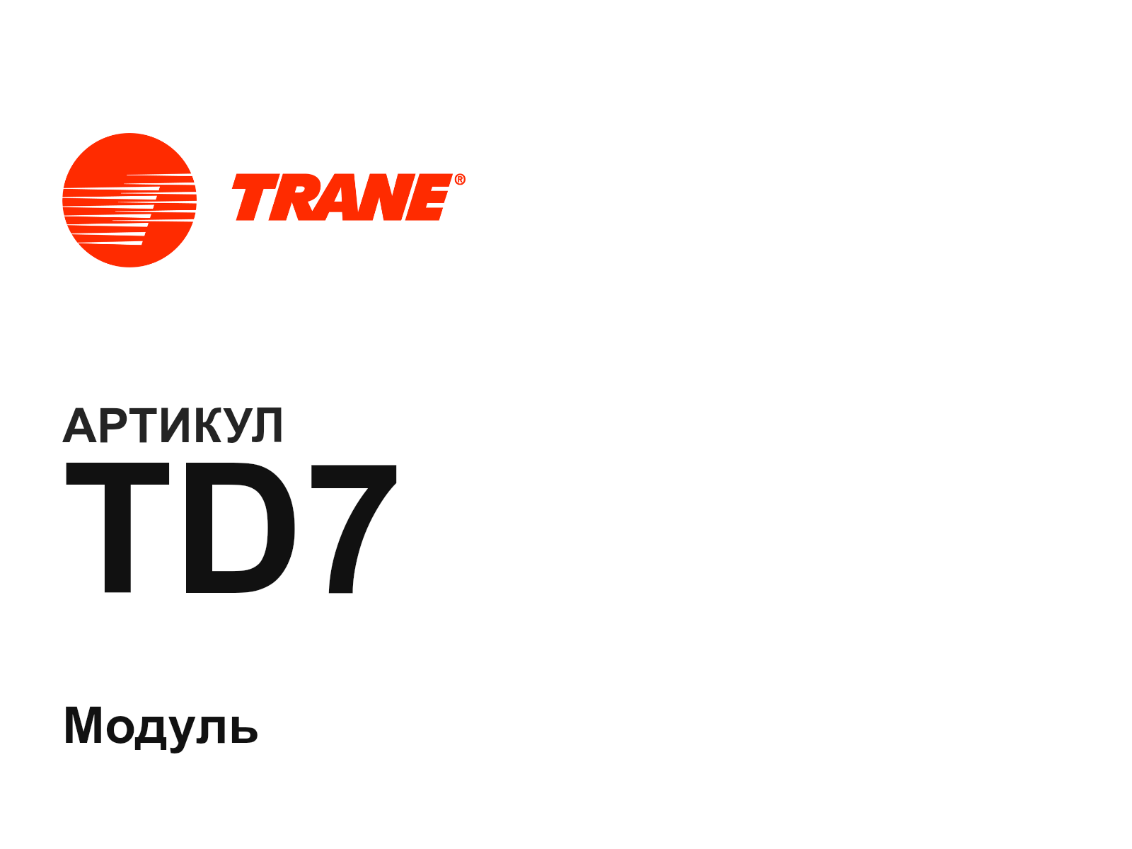 Trane TD7 (TD7)