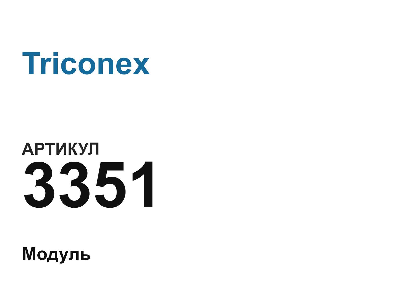 Triconex 3351-D2 (3351D2)