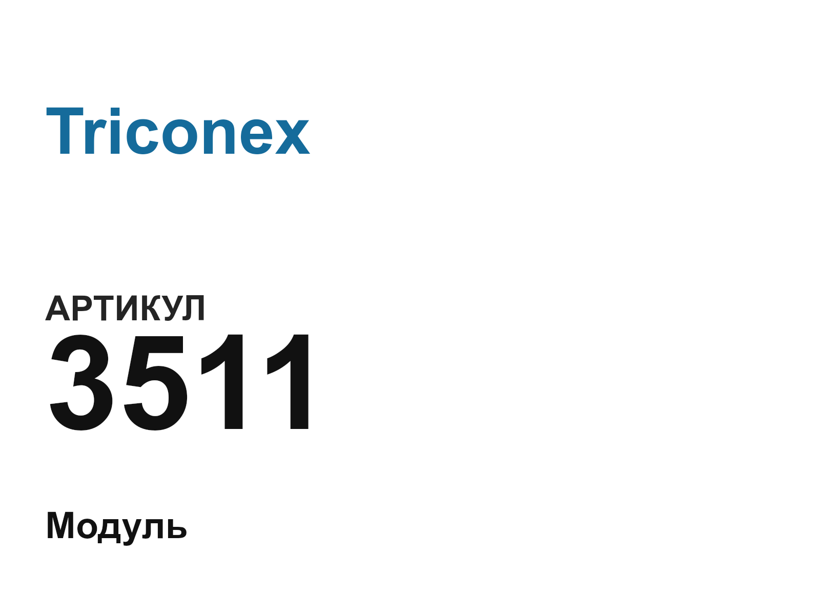 Triconex 3511 (3511)