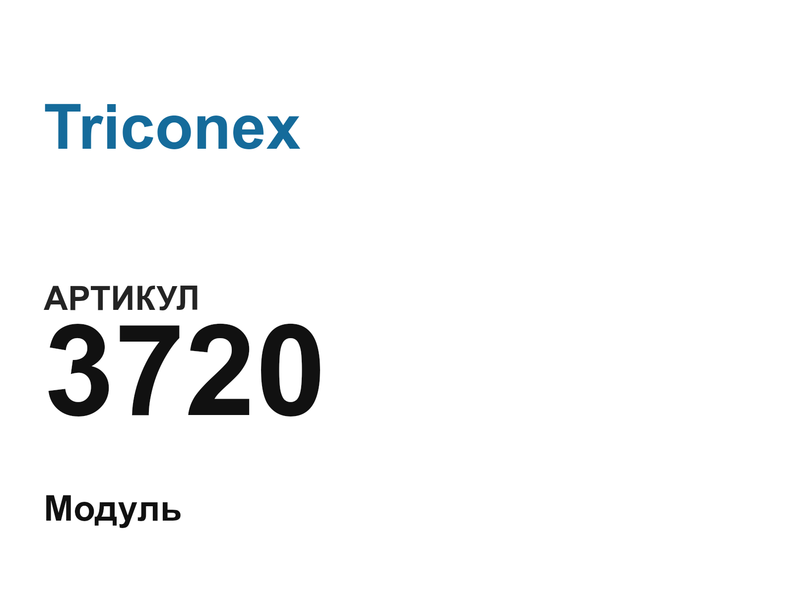 Triconex 3720-D2 (3720D2)