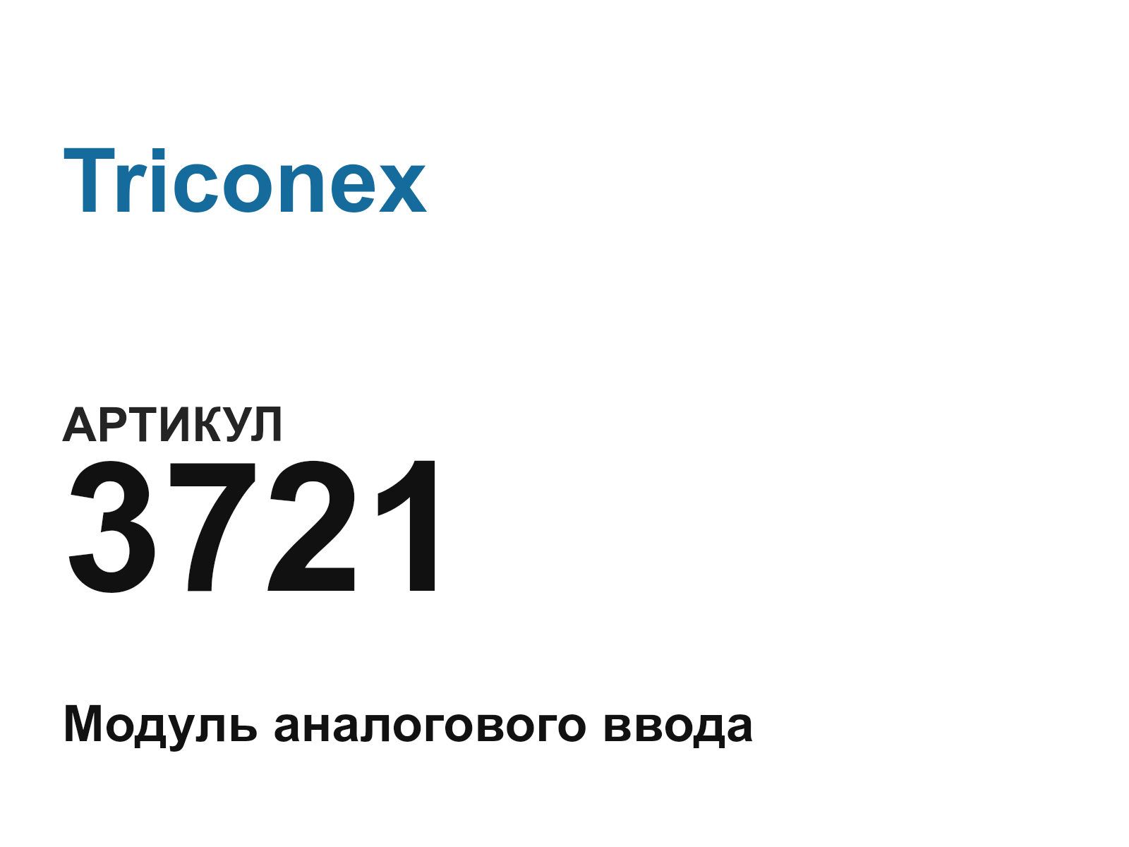 Triconex 3721 (3721)