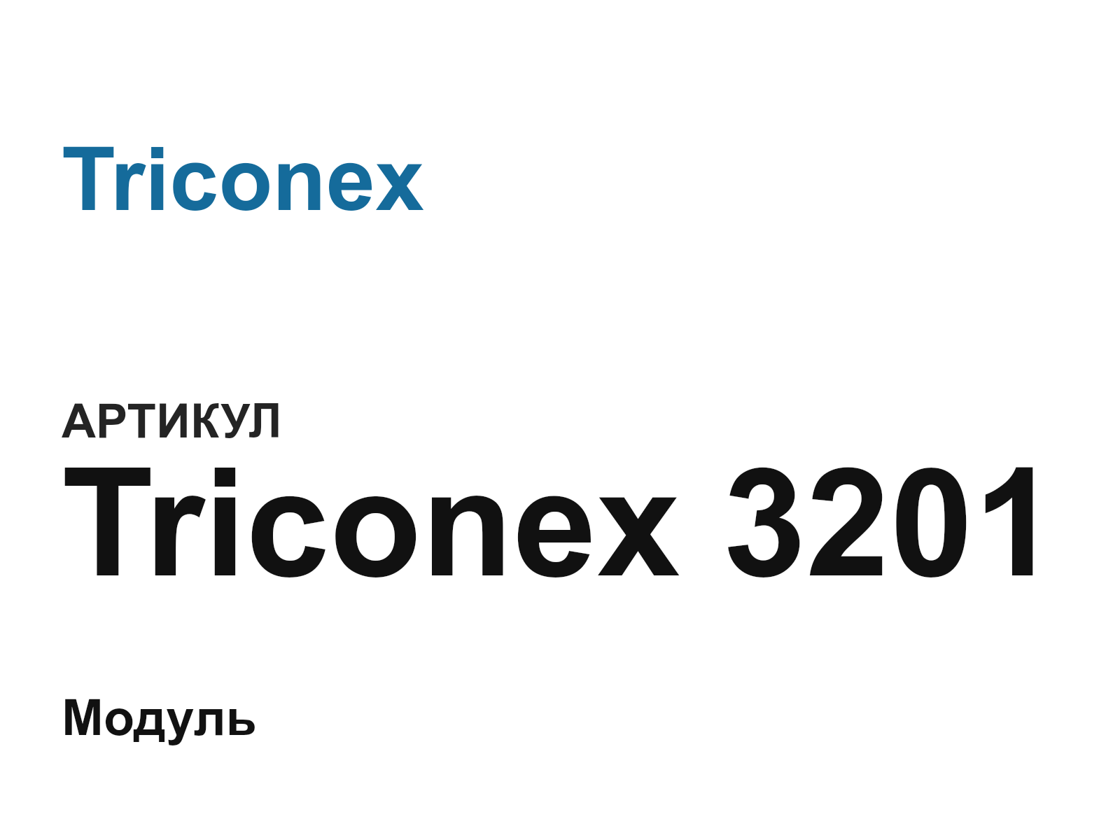 Triconex Triconex-3201 (Triconex3201)