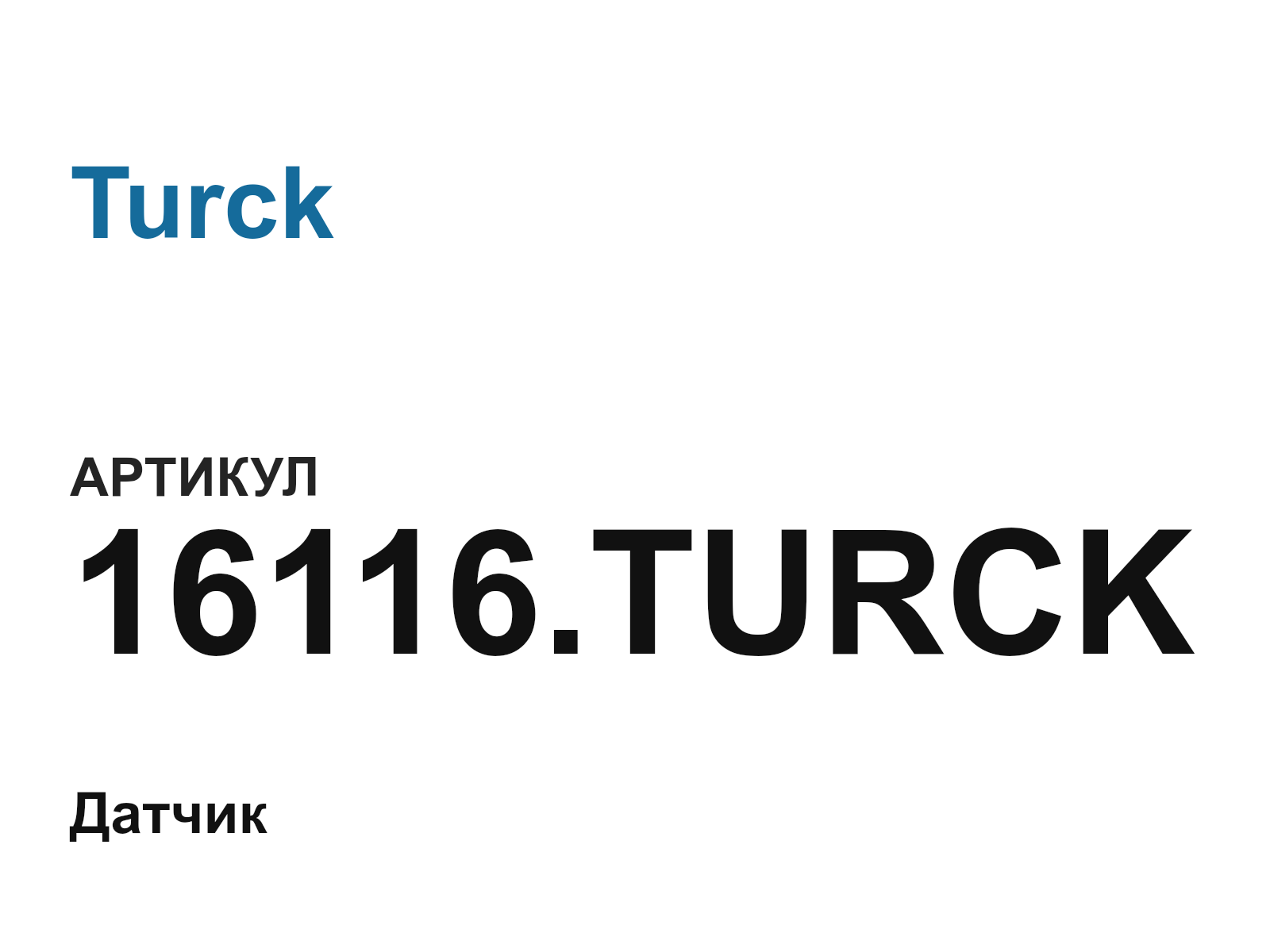 Turck 16116.TURCK (16116.TURCK)