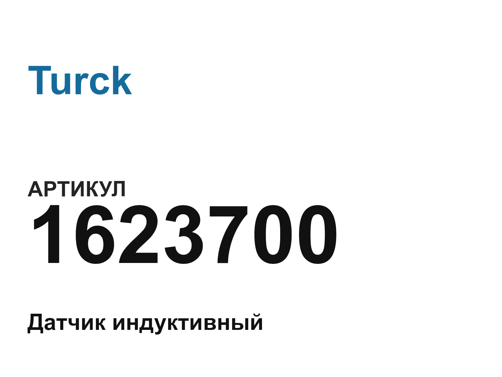 Turck 1623700 (1623700)