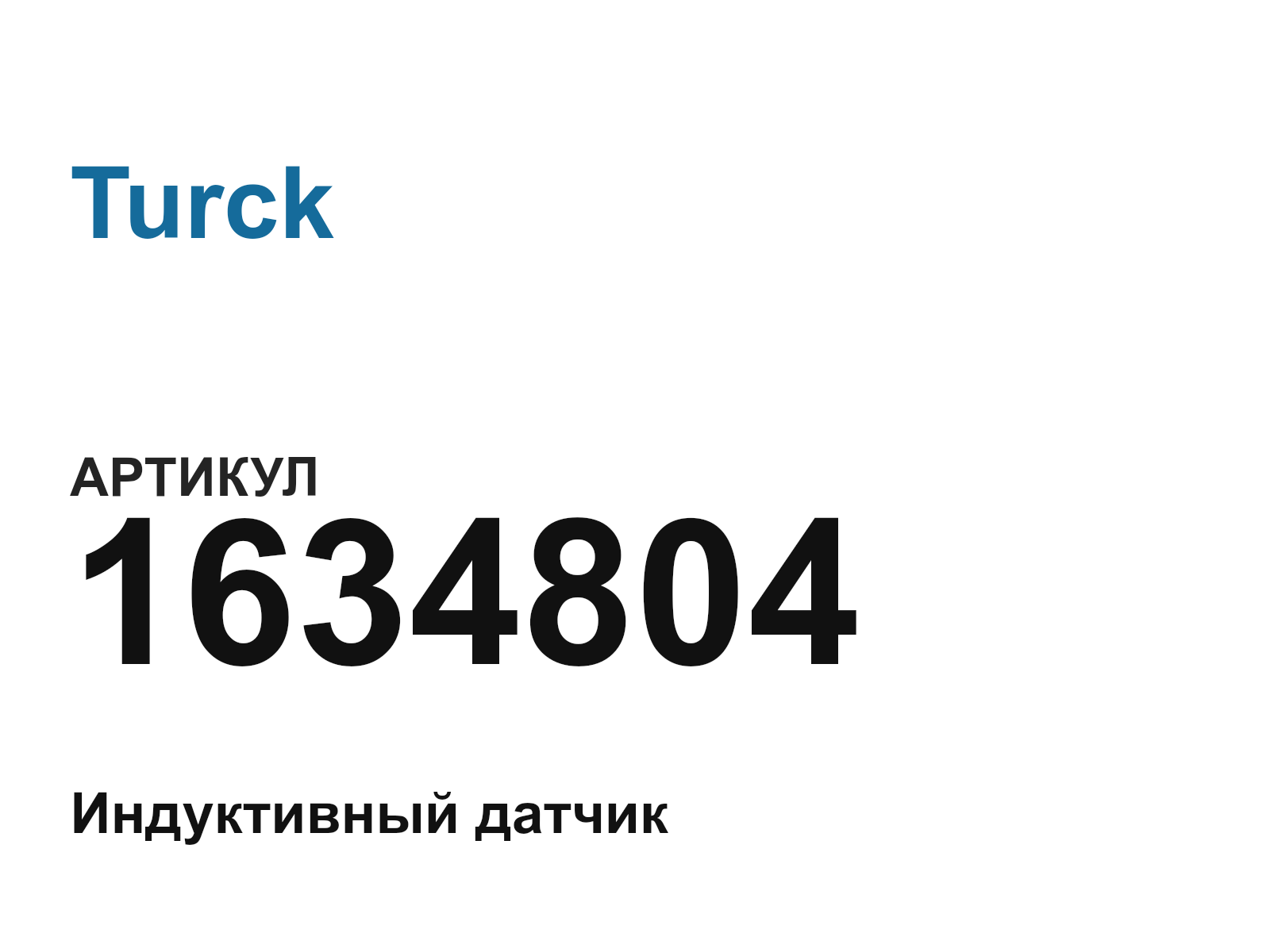 Turck 1634804 (1634804)