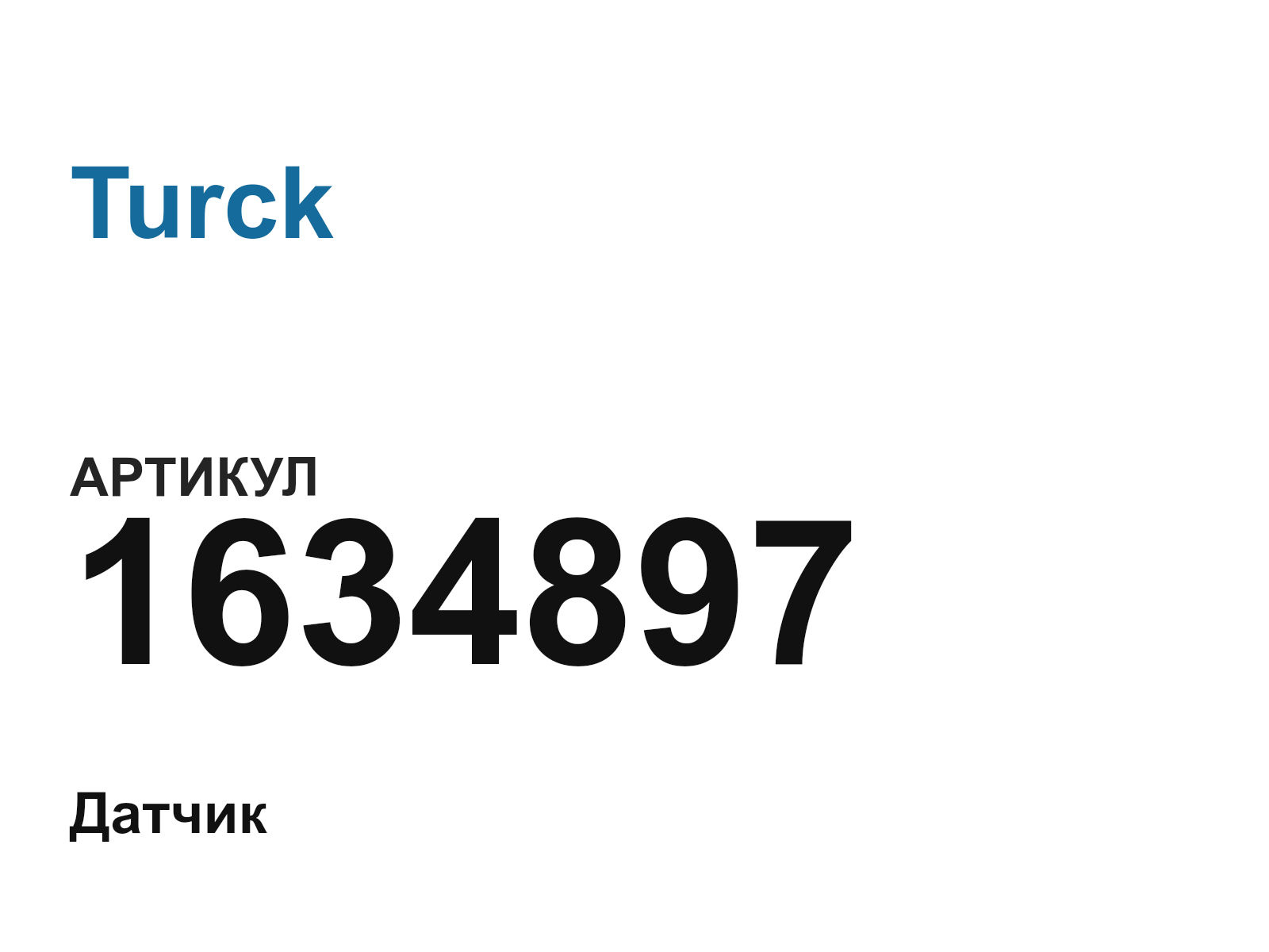 Turck 1634897 (1634897)