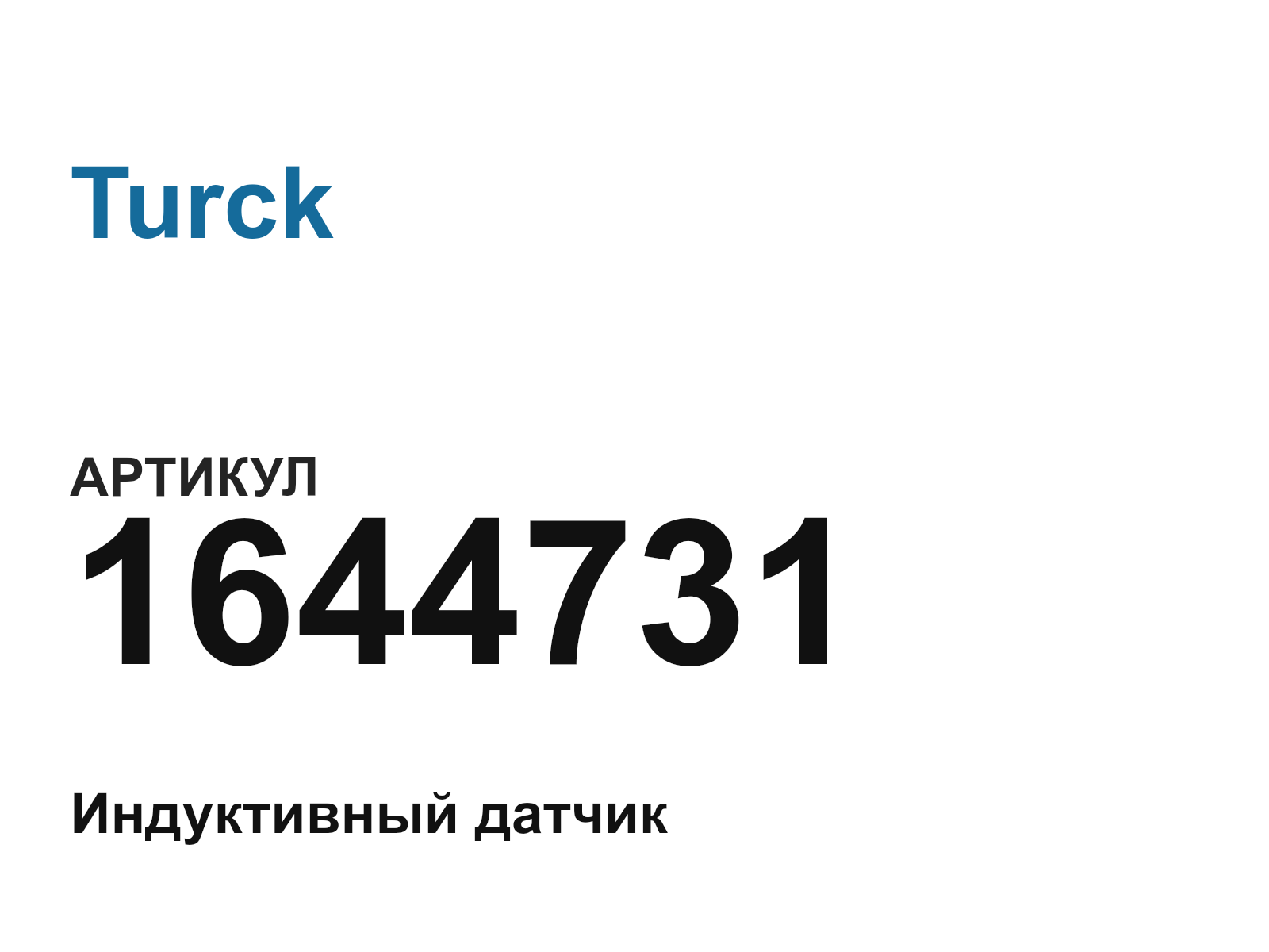 Turck 1644731 (1644731)