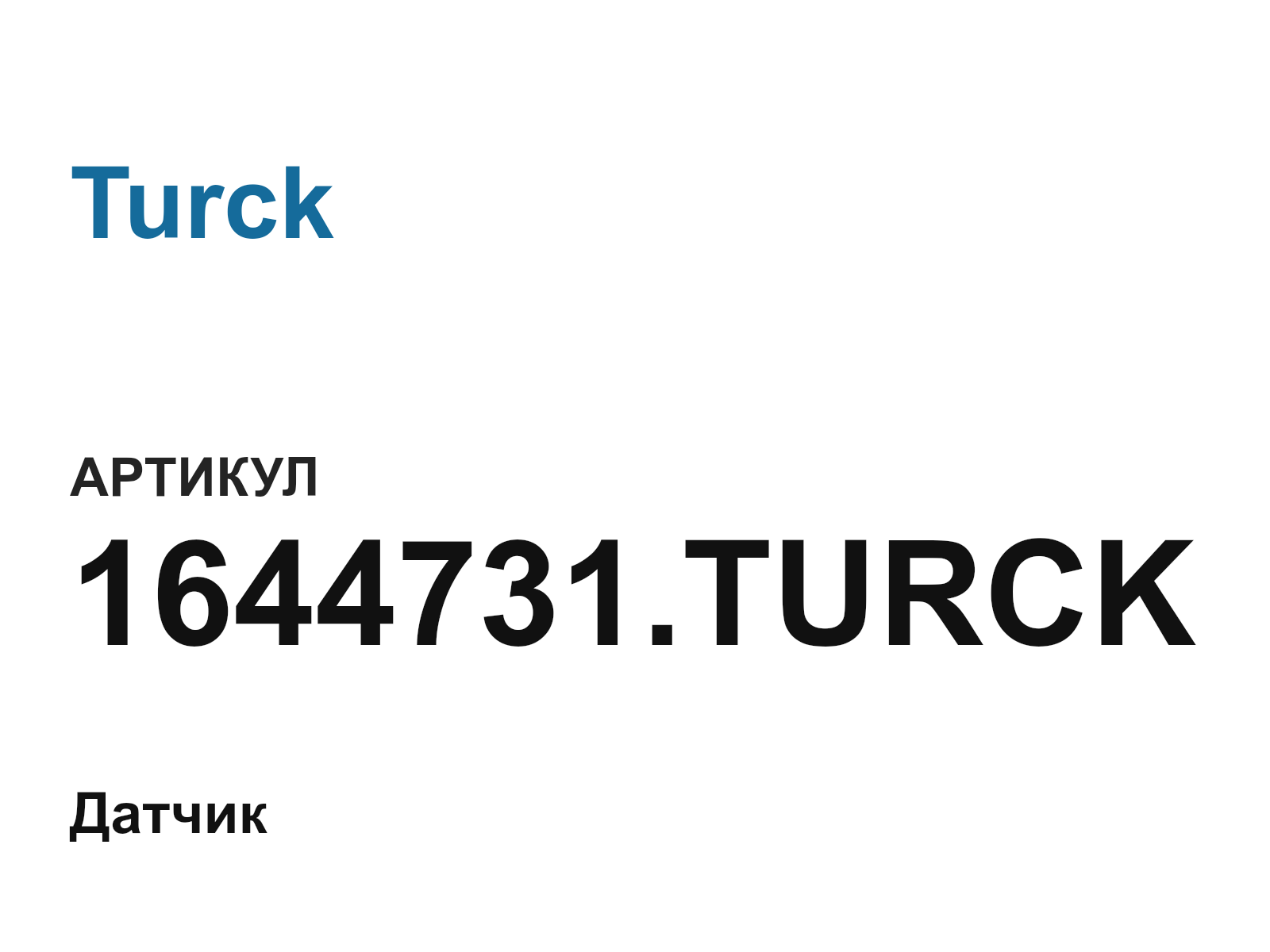 Turck 1644731.TURCK (1644731.TURCK)